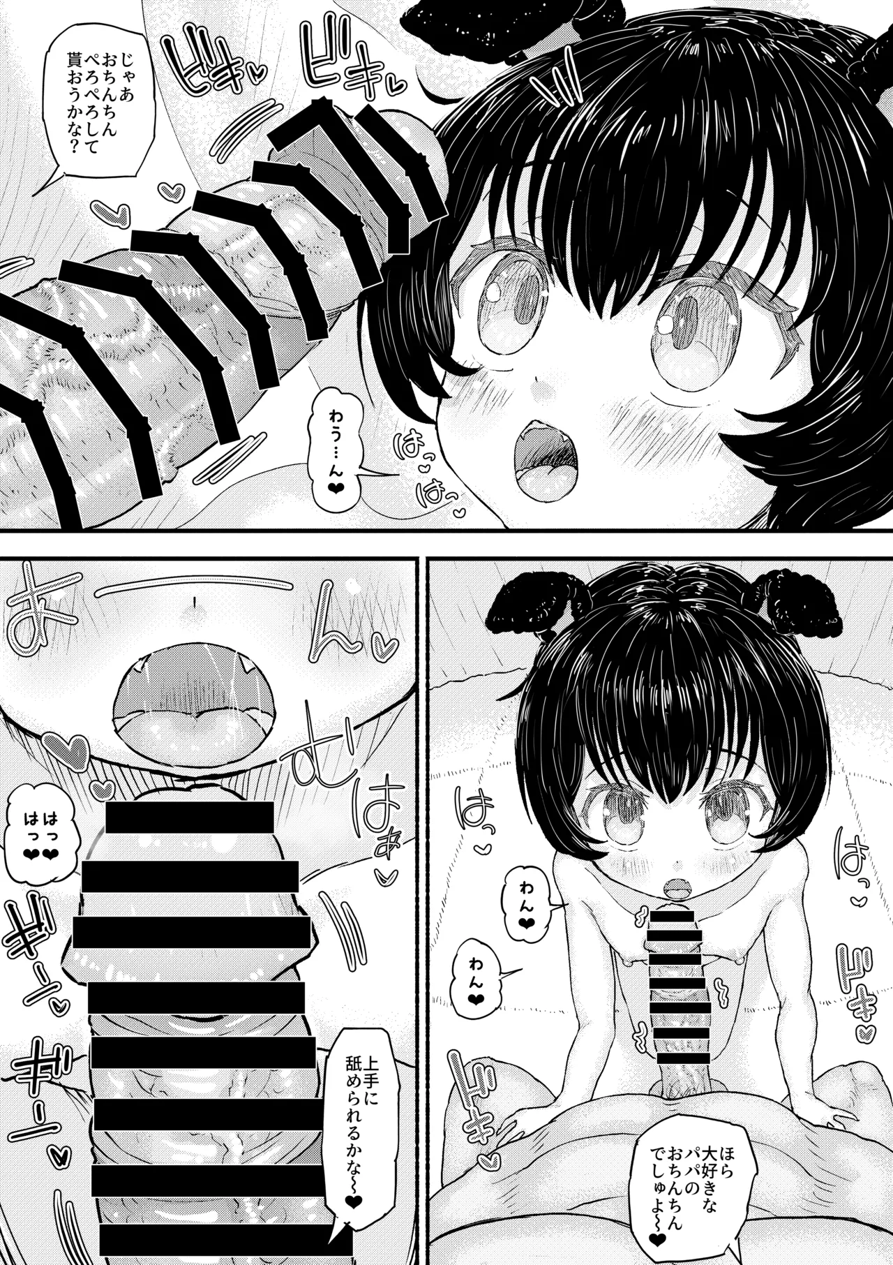 ウチのワンちゃん Page.12