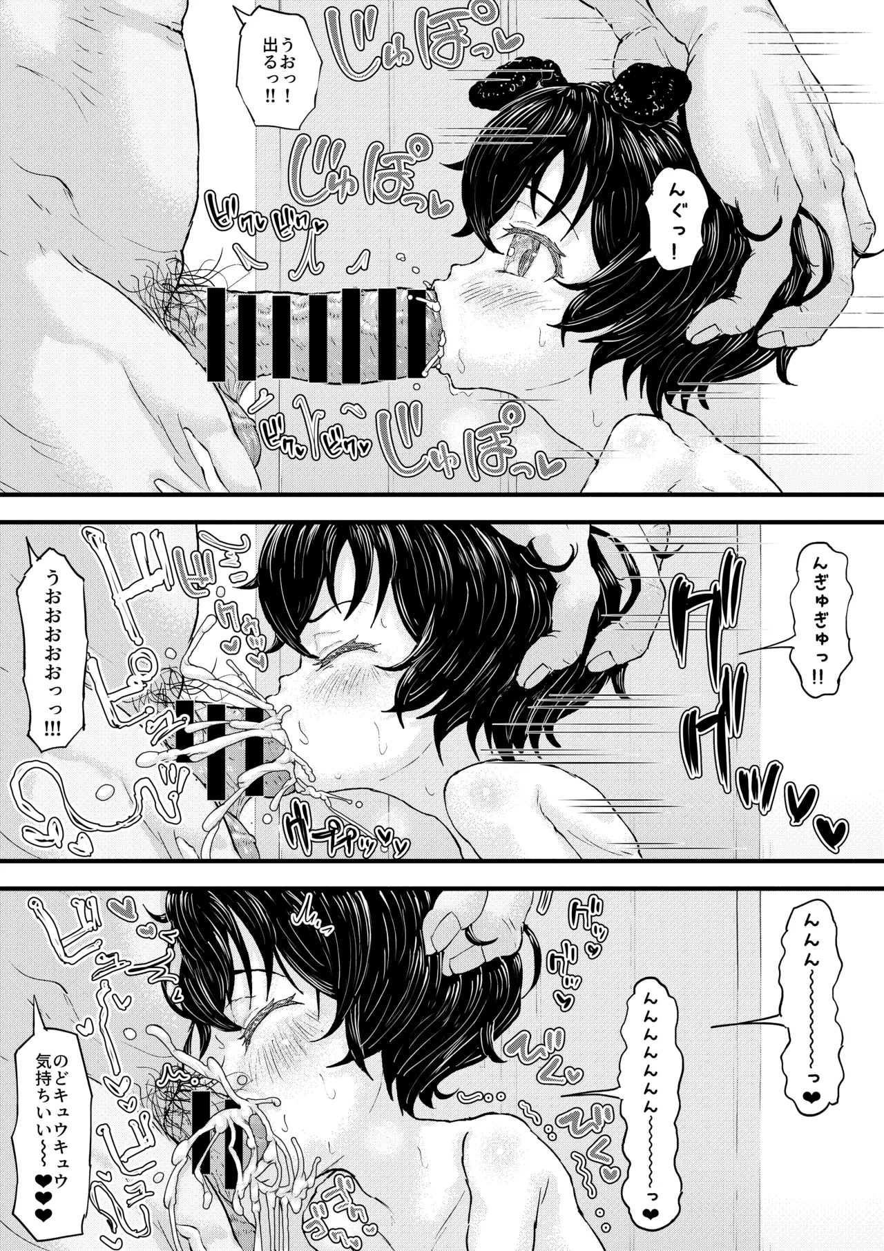 ウチのワンちゃん Page.14