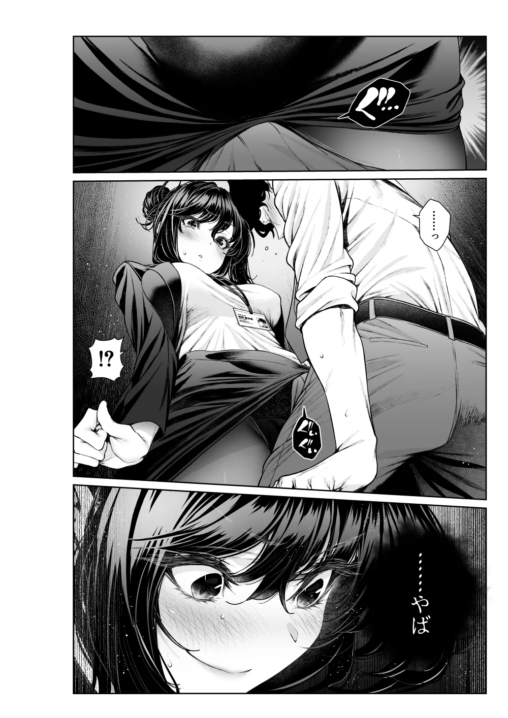 職場の先輩：先輩とオフィスで Page.4