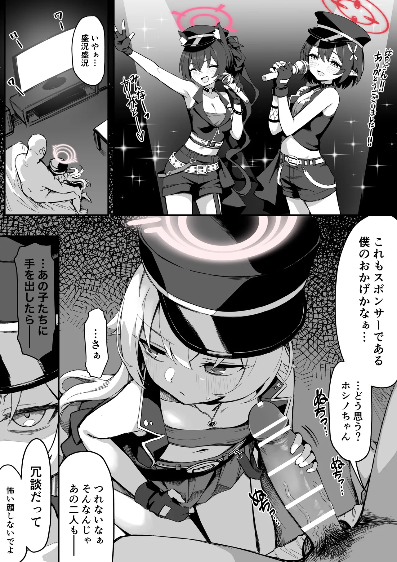 アイドルホシノ◯辱漫画5P