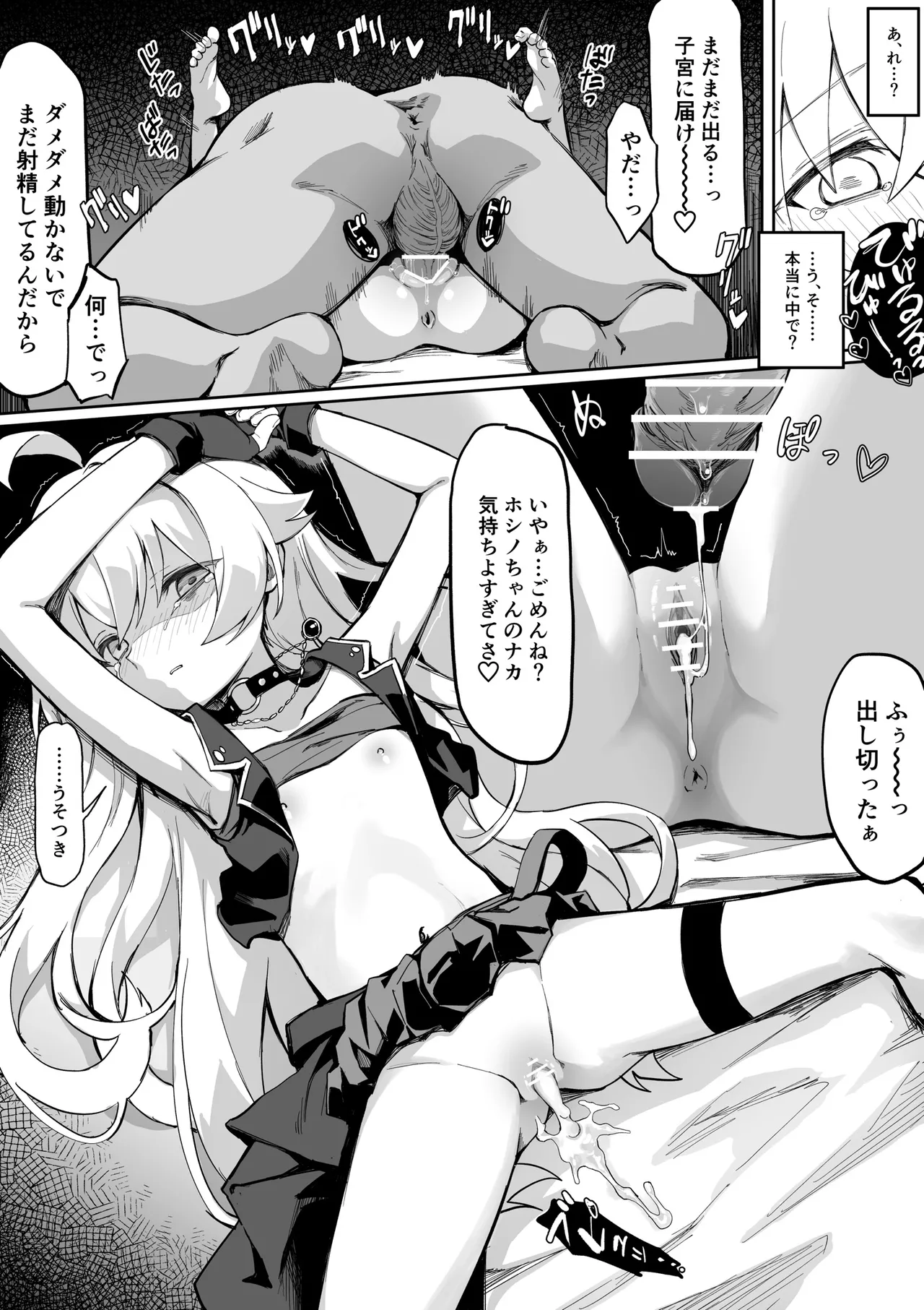 アイドルホシノ◯辱漫画5P Page.4