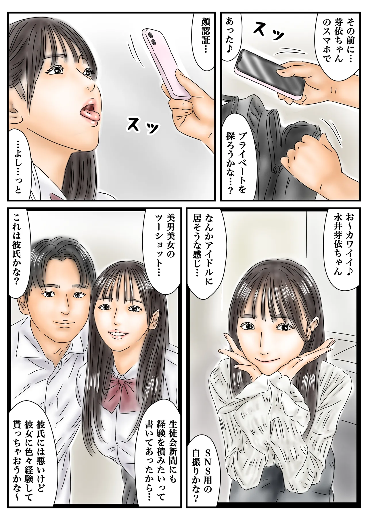 時間停止 青春しているチア部と生徒会長が眩しいので精子で汚しておきます Page.20