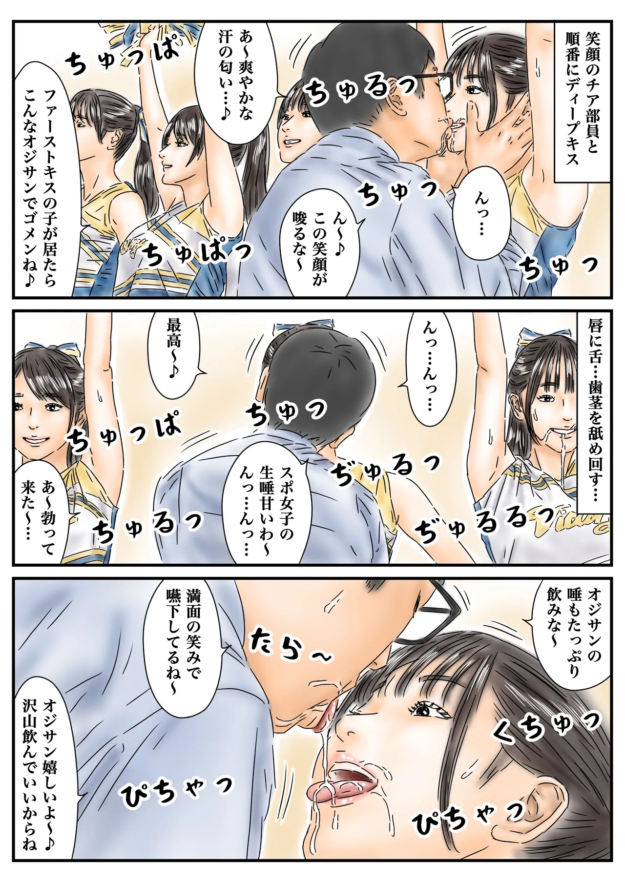 時間停止 青春しているチア部と生徒会長が眩しいので精子で汚しておきます Page.6