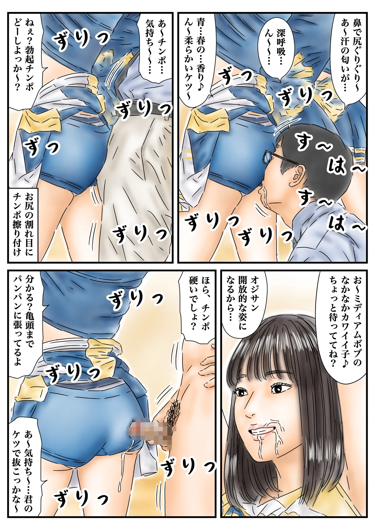 時間停止 青春しているチア部と生徒会長が眩しいので精子で汚しておきます Page.8