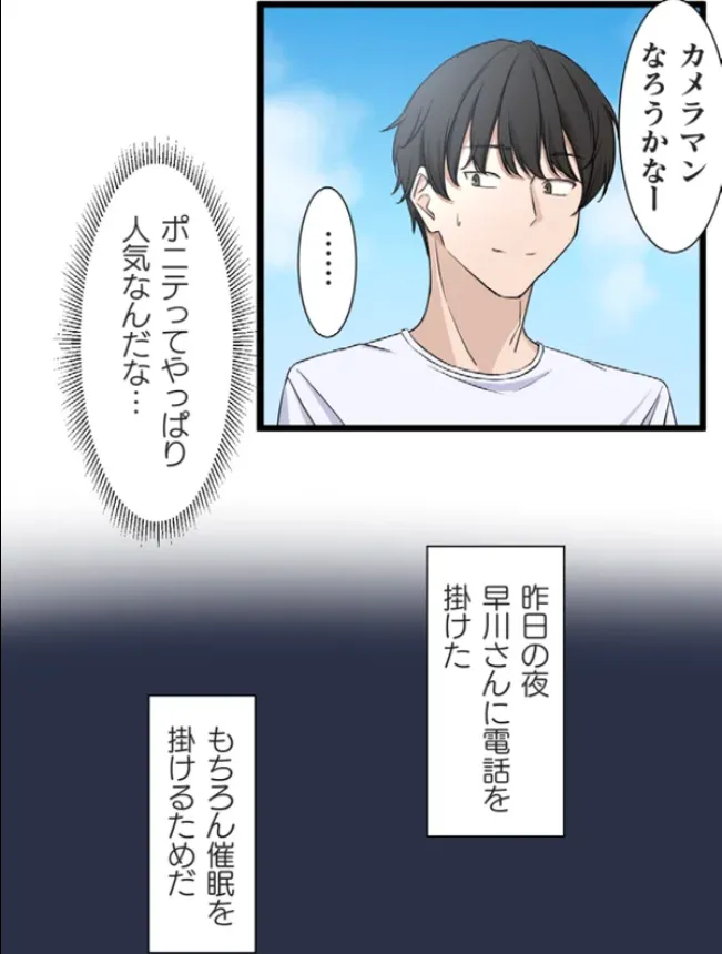 サイミン、掛けてみて 6 Page.11