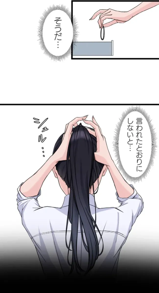 サイミン、掛けてみて 6 Page.7