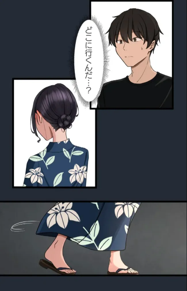サイミン、掛けてみて 6 Page.76