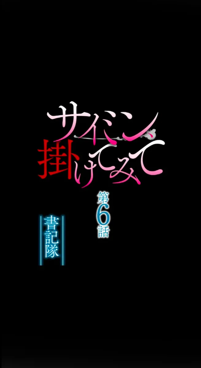 サイミン、掛けてみて 6 Page.8