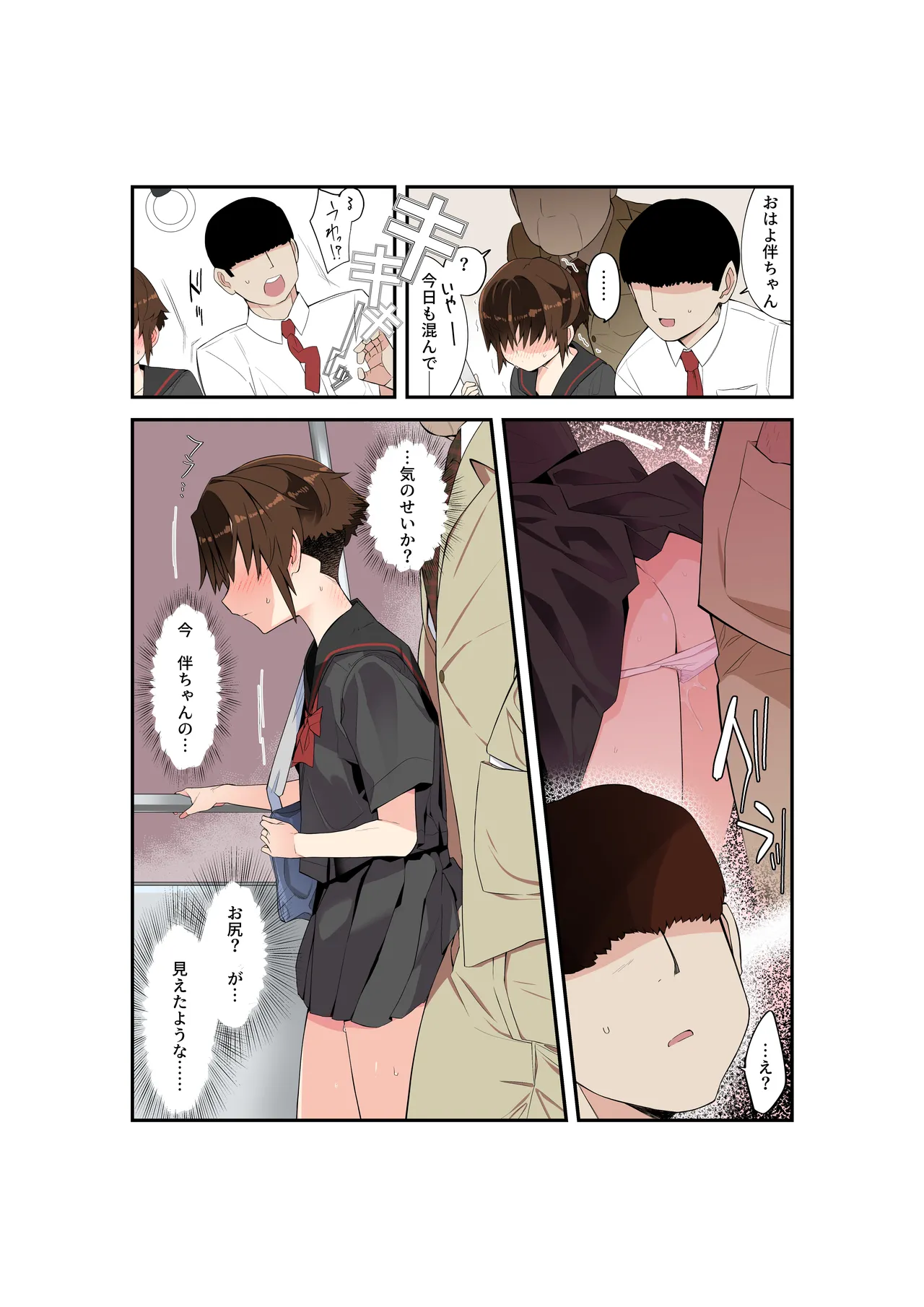 眼つきが悪くて、態度がキツくて、チビで貧乳な僕の彼女は電車内でも寝取られる。 Page.3