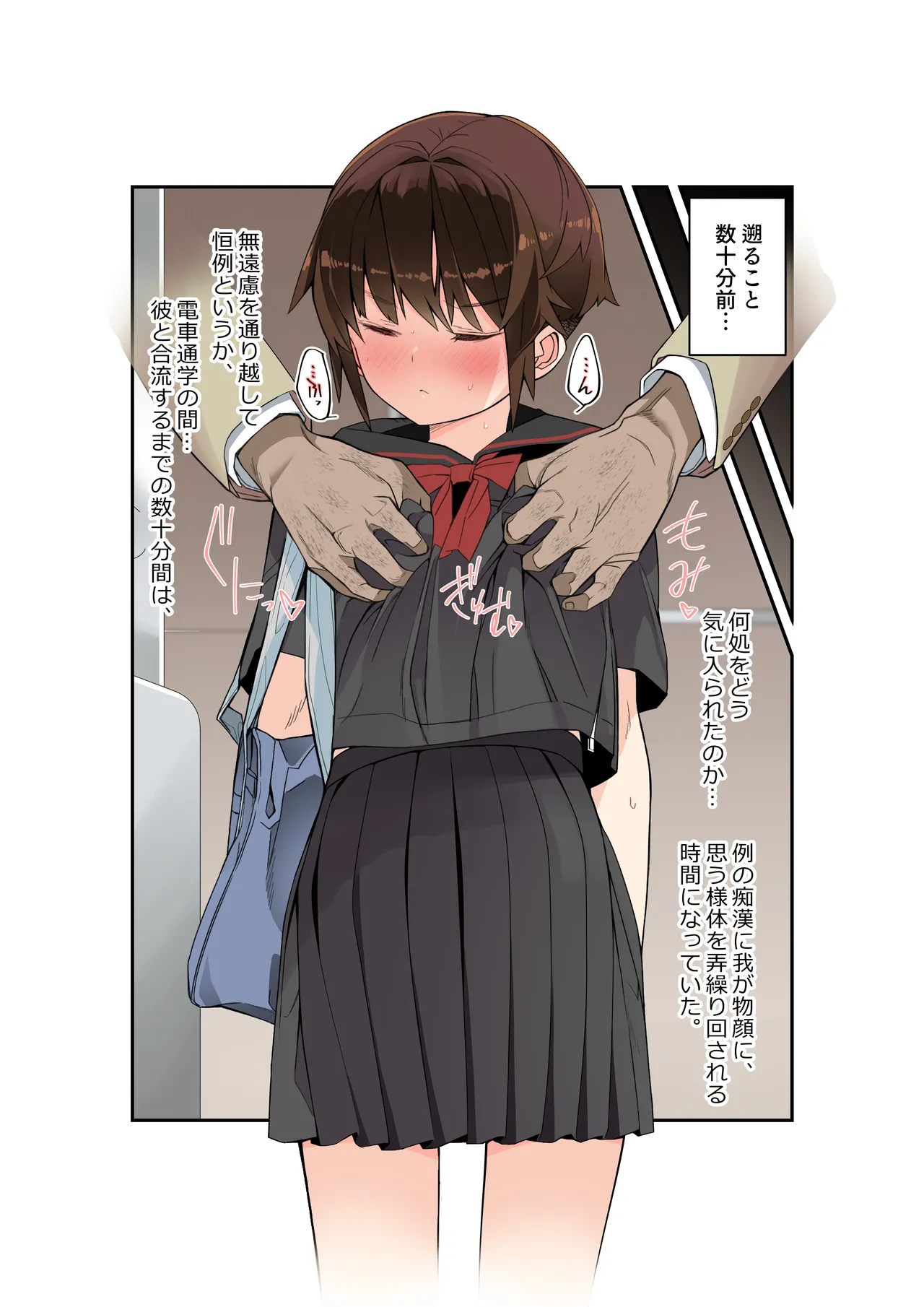 眼つきが悪くて、態度がキツくて、チビで貧乳な僕の彼女は電車内でも寝取られる。 Page.5