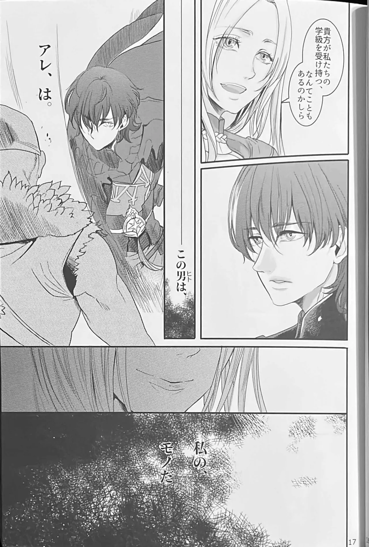 BBandRR（本体のみ） Page.16