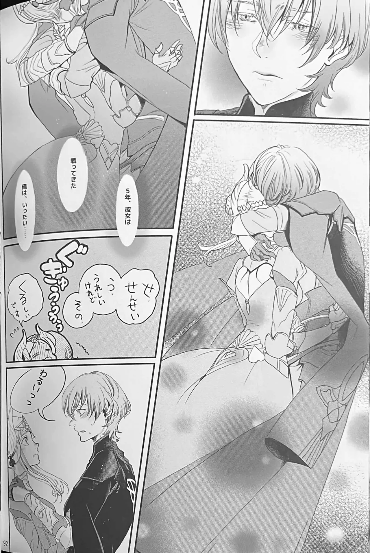 BBandRR（本体のみ） Page.91