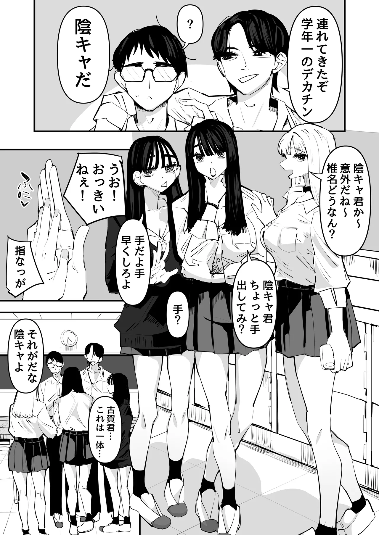 ちょっと待ってw彼氏のちんちんより陰キャ君のちんちんの方が気持ち良いんだけどw Page.3