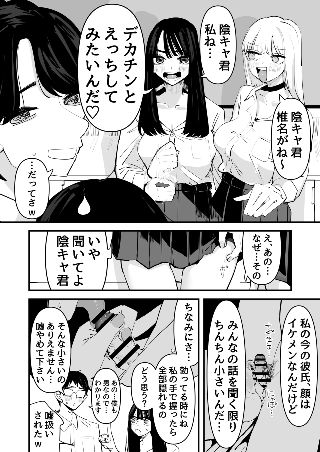 ちょっと待ってw彼氏のちんちんより陰キャ君のちんちんの方が気持ち良いんだけどw Page.4