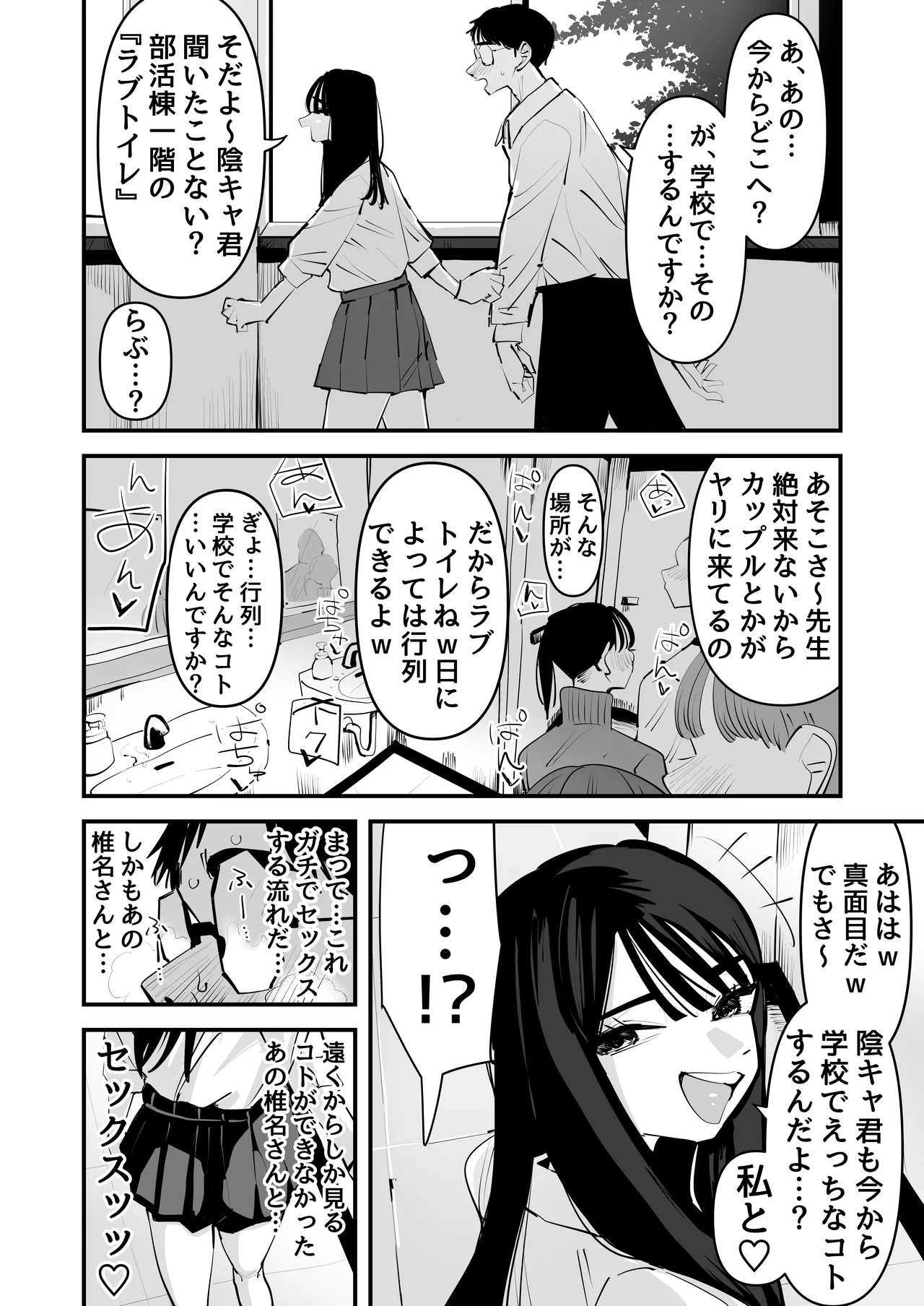 ちょっと待ってw彼氏のちんちんより陰キャ君のちんちんの方が気持ち良いんだけどw Page.8