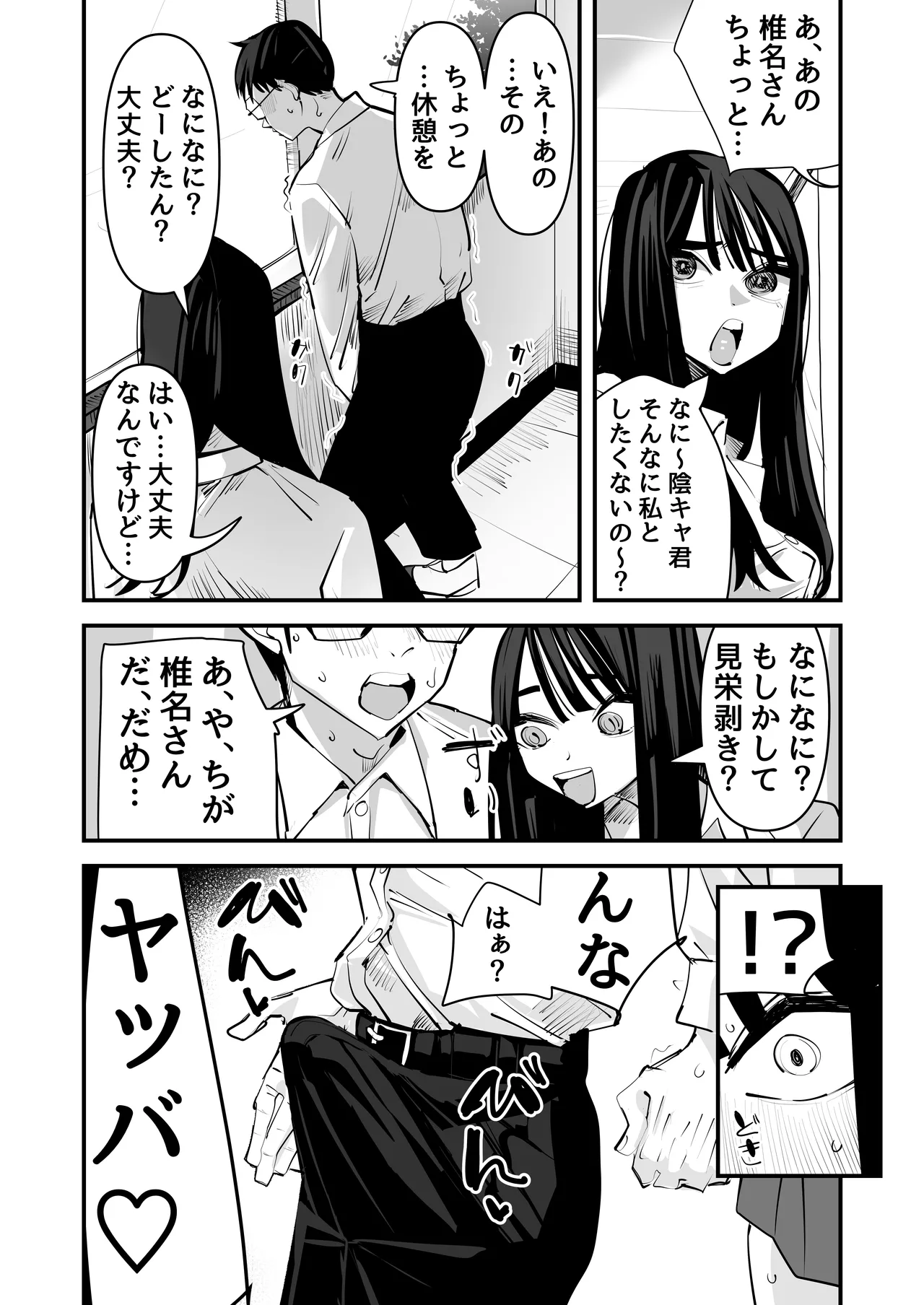 ちょっと待ってw彼氏のちんちんより陰キャ君のちんちんの方が気持ち良いんだけどw Page.9