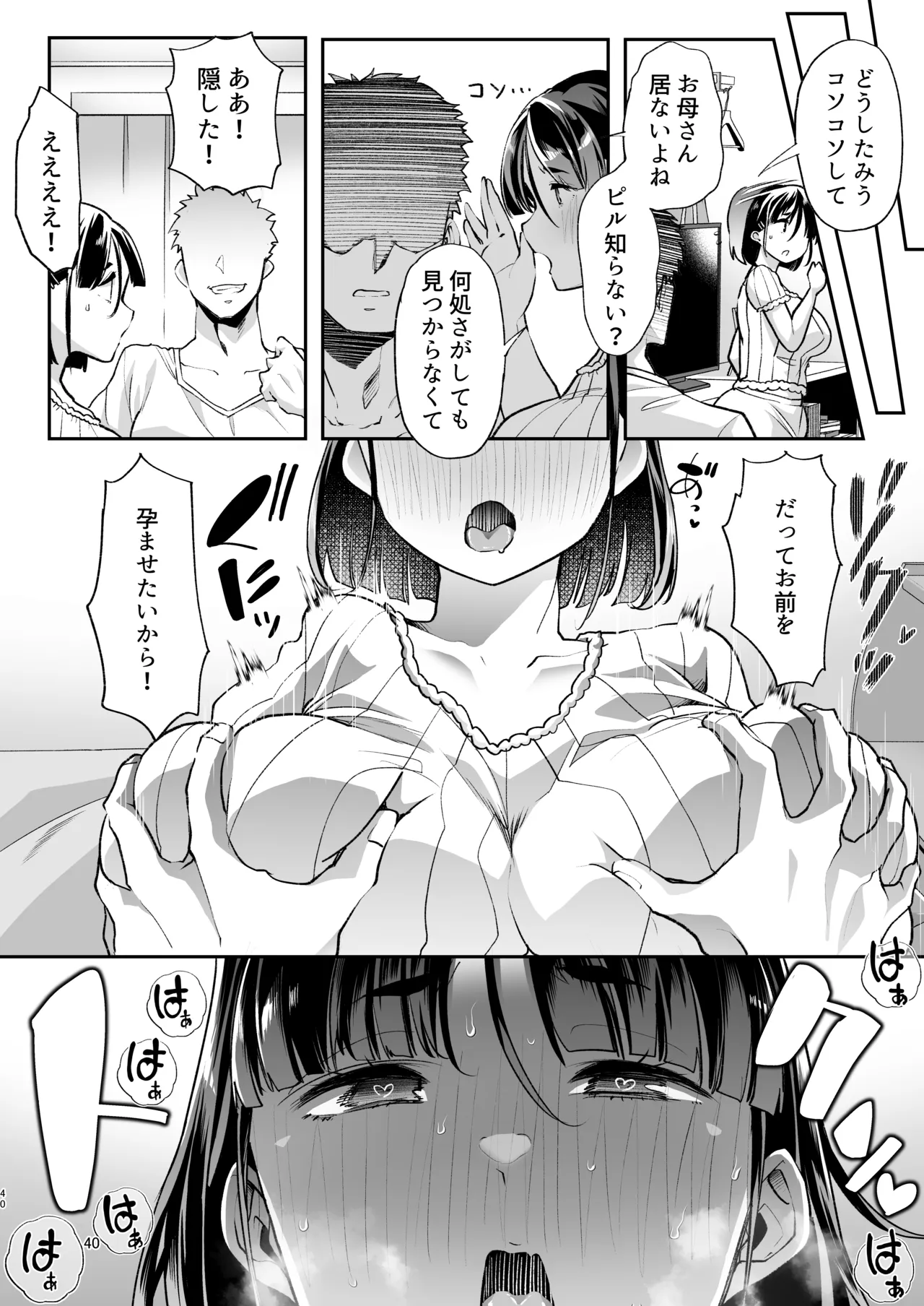 このお兄ちゃん、なにかおかしい…っ！ Page.39
