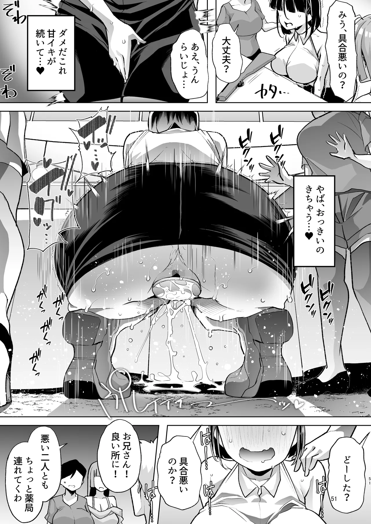このお兄ちゃん、なにかおかしい…っ！ Page.50
