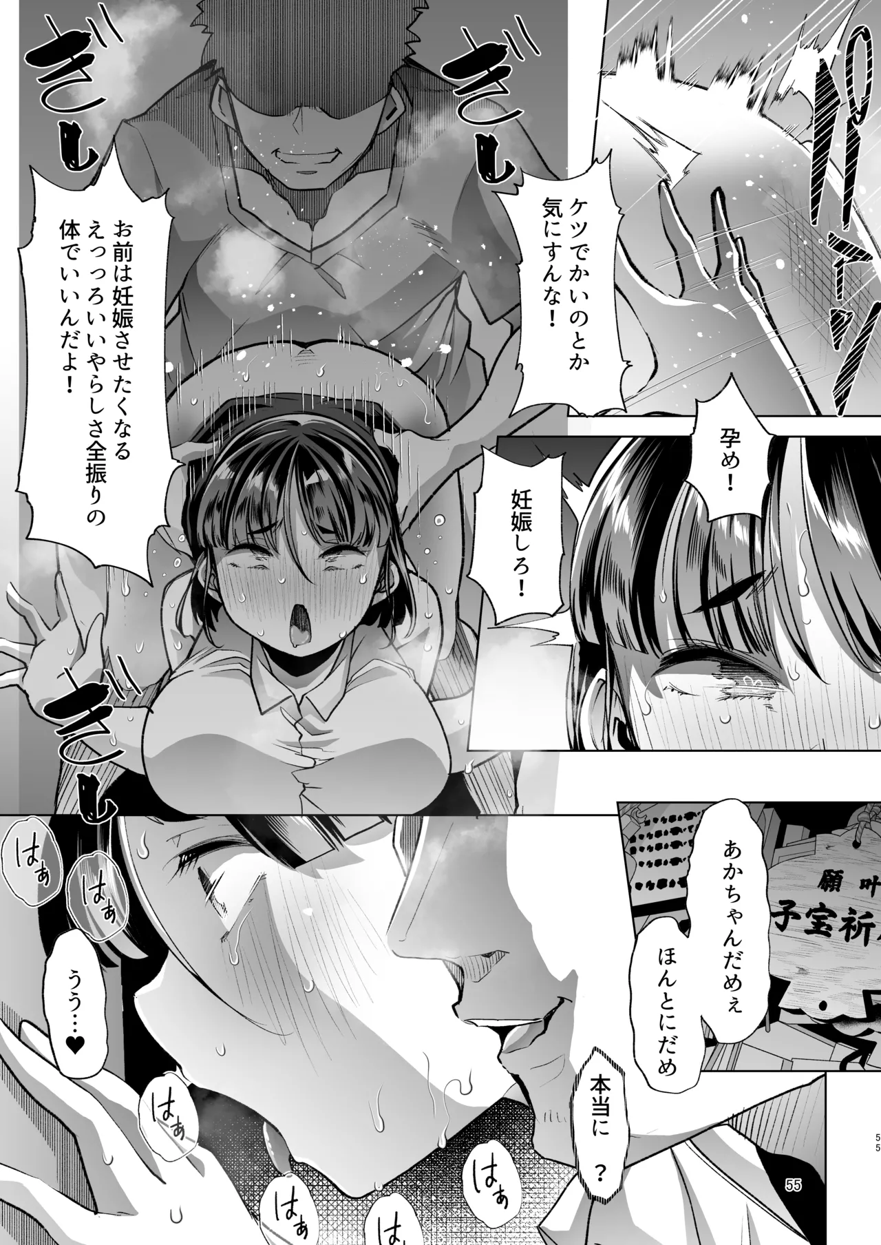 このお兄ちゃん、なにかおかしい…っ！ Page.54