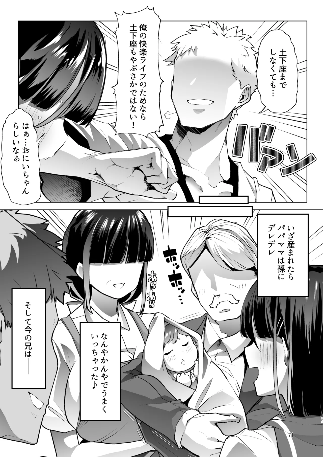 このお兄ちゃん、なにかおかしい…っ！ Page.70