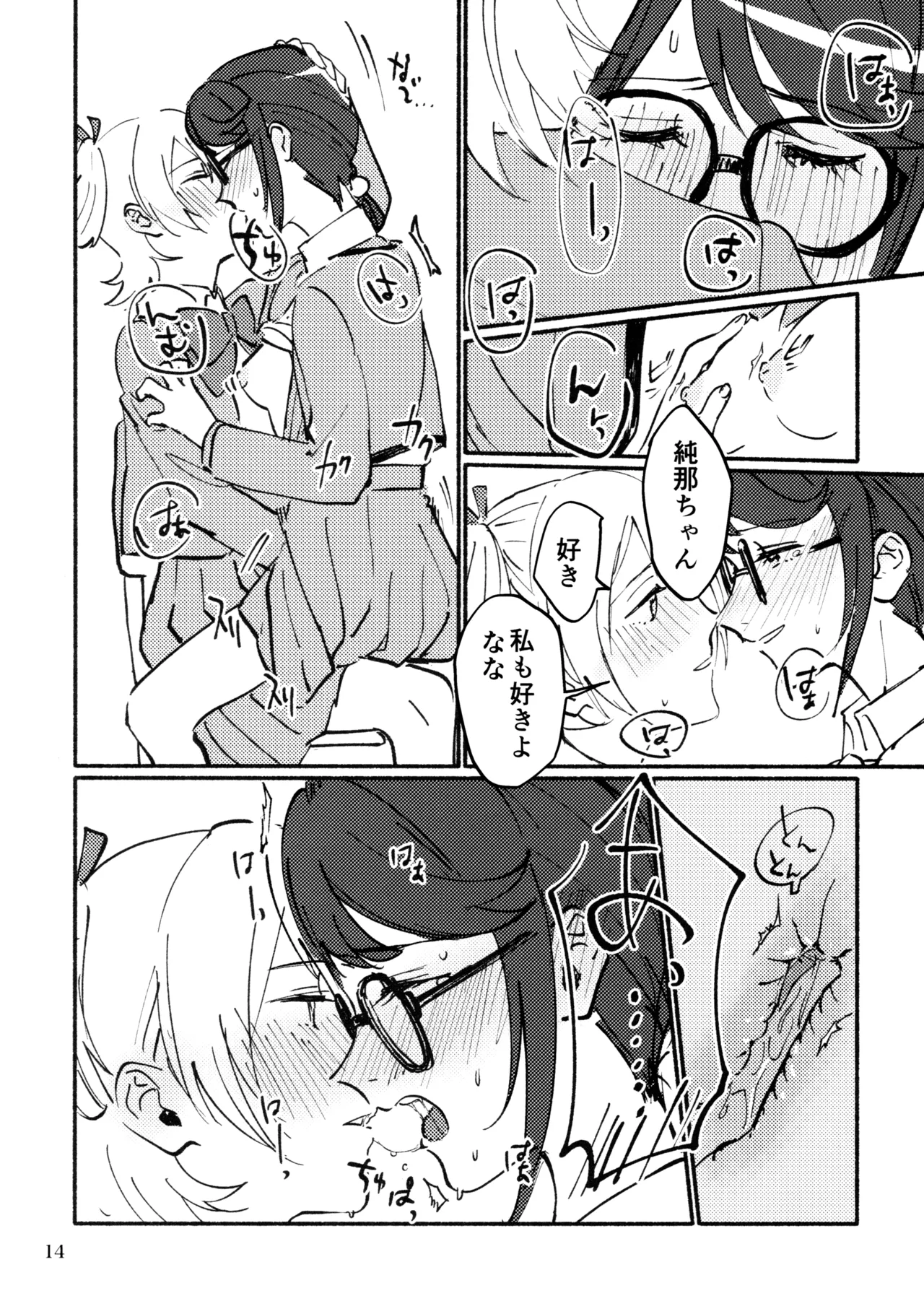 思い出メイクラヴ Page.15
