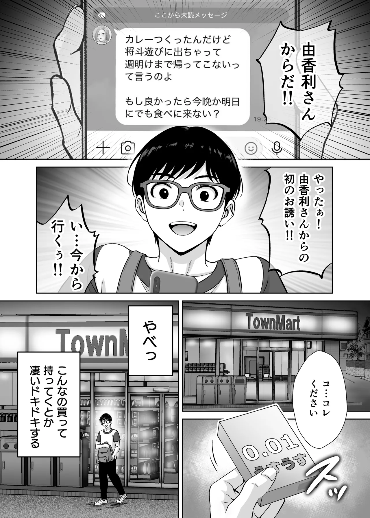 母スワッピング2〜母ちゃんを交換してイラついた俺のヤバい嫉妬の話〜 Page.10