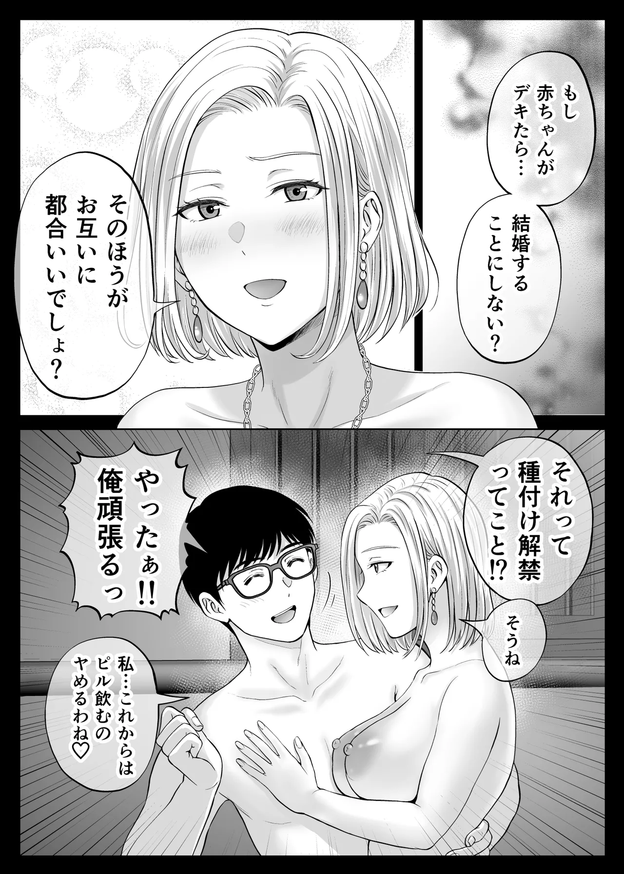母スワッピング2〜母ちゃんを交換してイラついた俺のヤバい嫉妬の話〜 Page.110