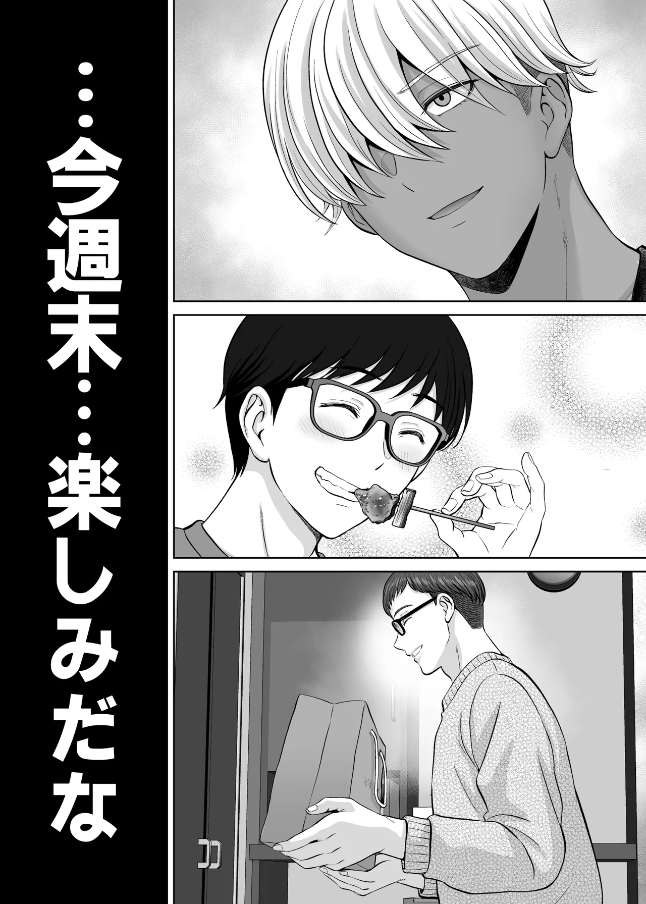 母スワッピング2〜母ちゃんを交換してイラついた俺のヤバい嫉妬の話〜 Page.122