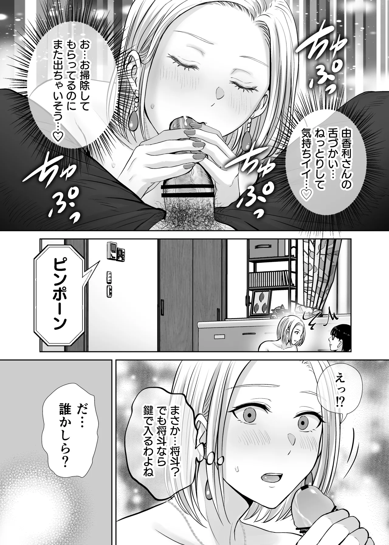 母スワッピング2〜母ちゃんを交換してイラついた俺のヤバい嫉妬の話〜 Page.28