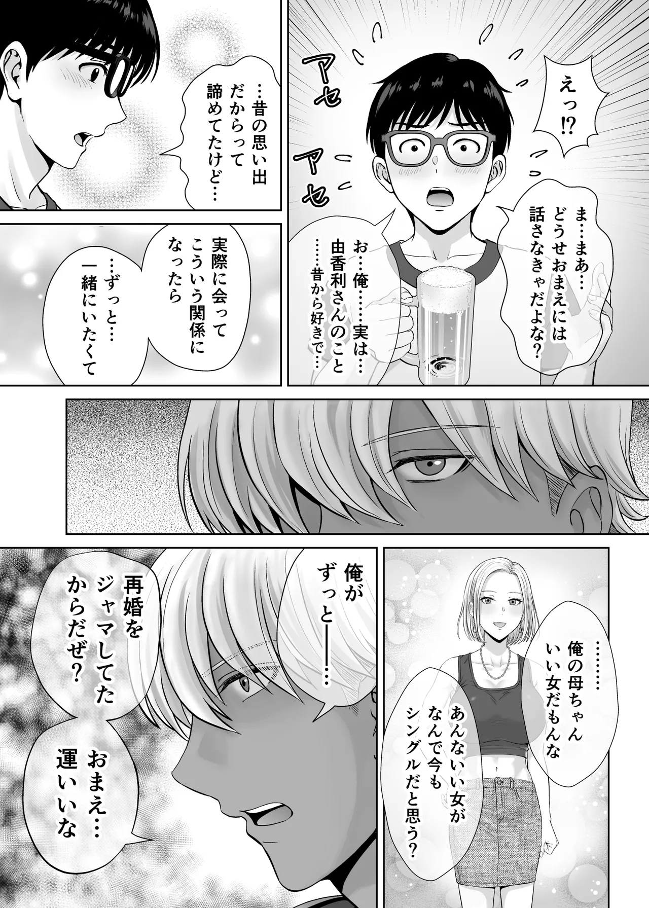 母スワッピング2〜母ちゃんを交換してイラついた俺のヤバい嫉妬の話〜 Page.42