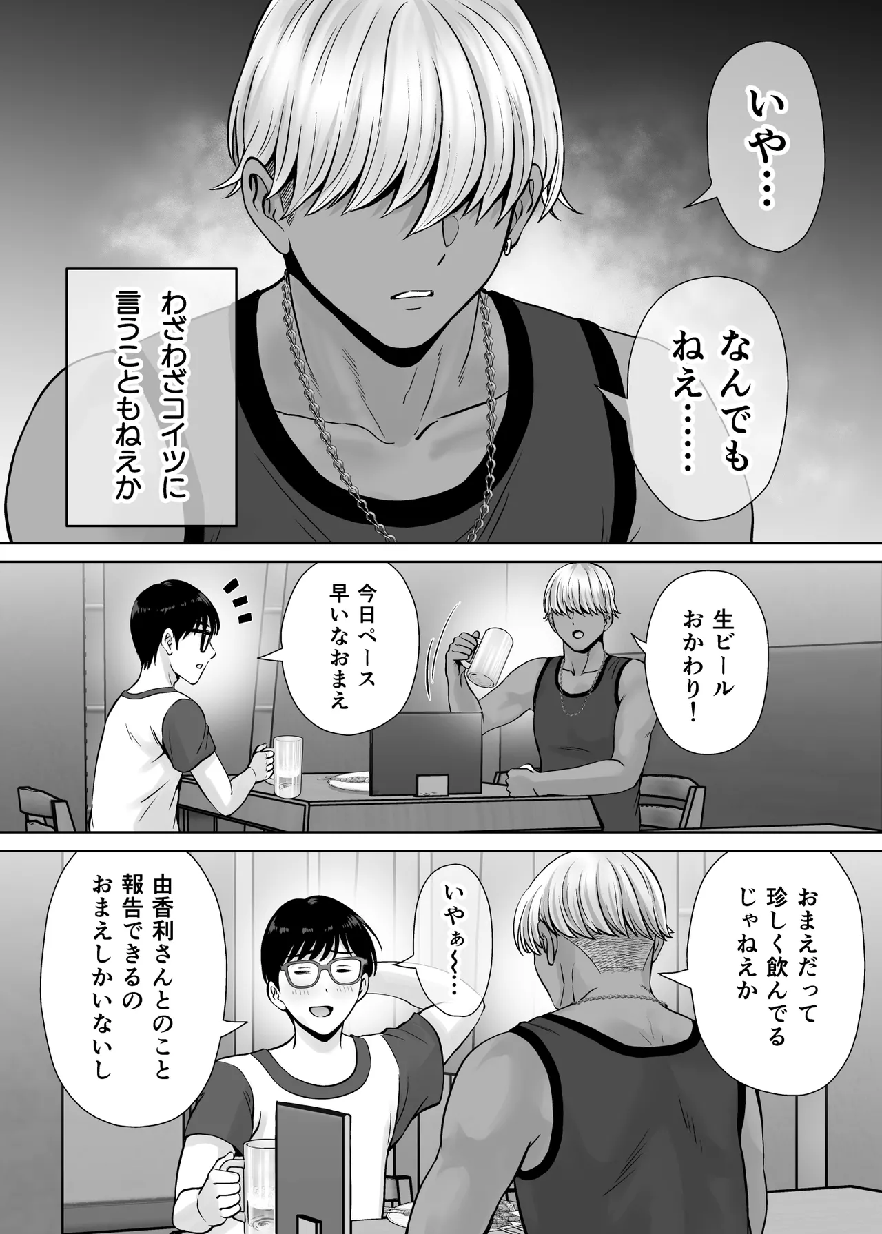 母スワッピング2〜母ちゃんを交換してイラついた俺のヤバい嫉妬の話〜 Page.45
