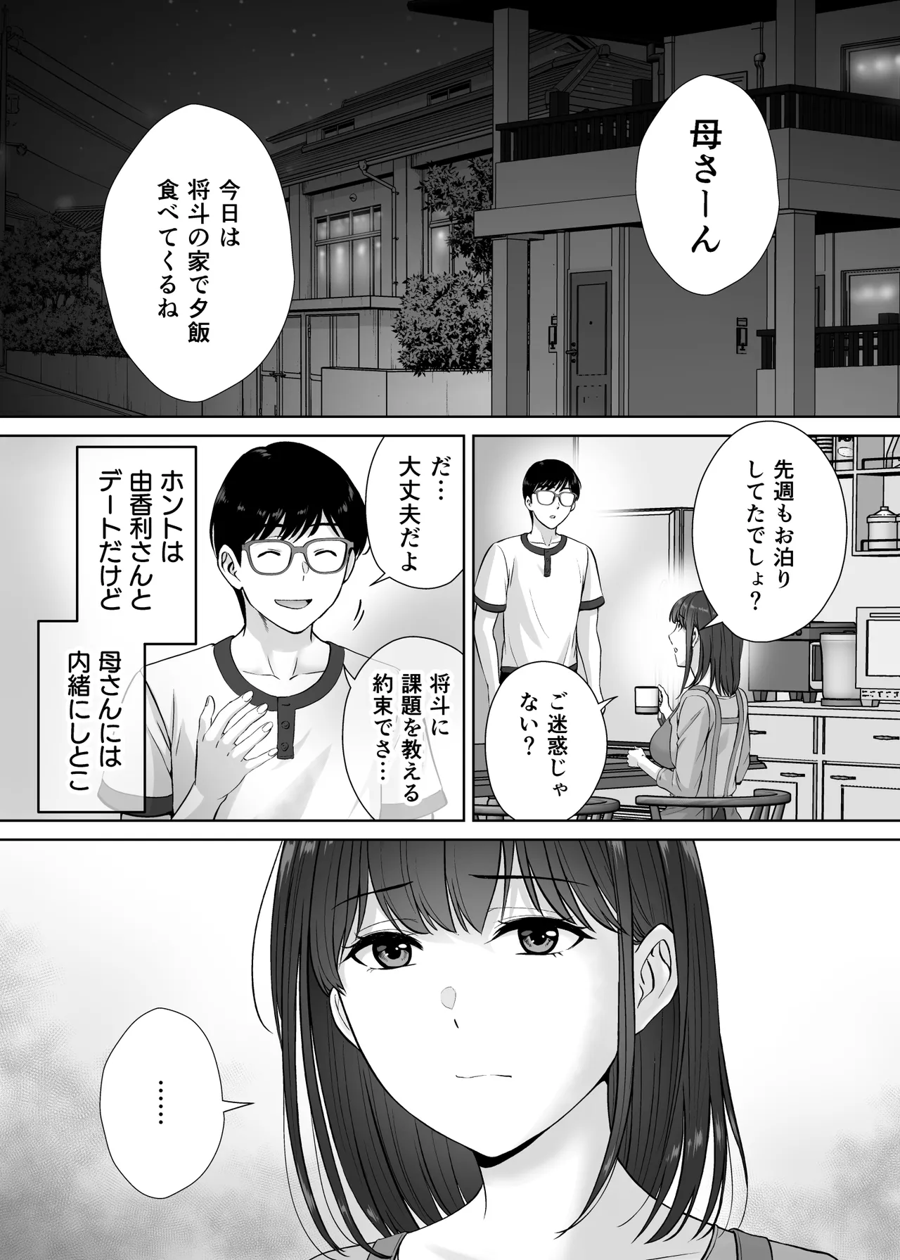 母スワッピング2〜母ちゃんを交換してイラついた俺のヤバい嫉妬の話〜 Page.48