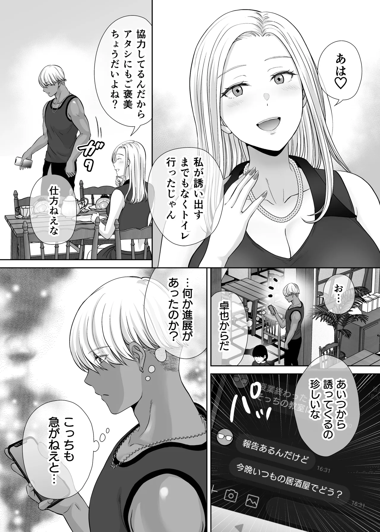 母スワッピング2〜母ちゃんを交換してイラついた俺のヤバい嫉妬の話〜 Page.61