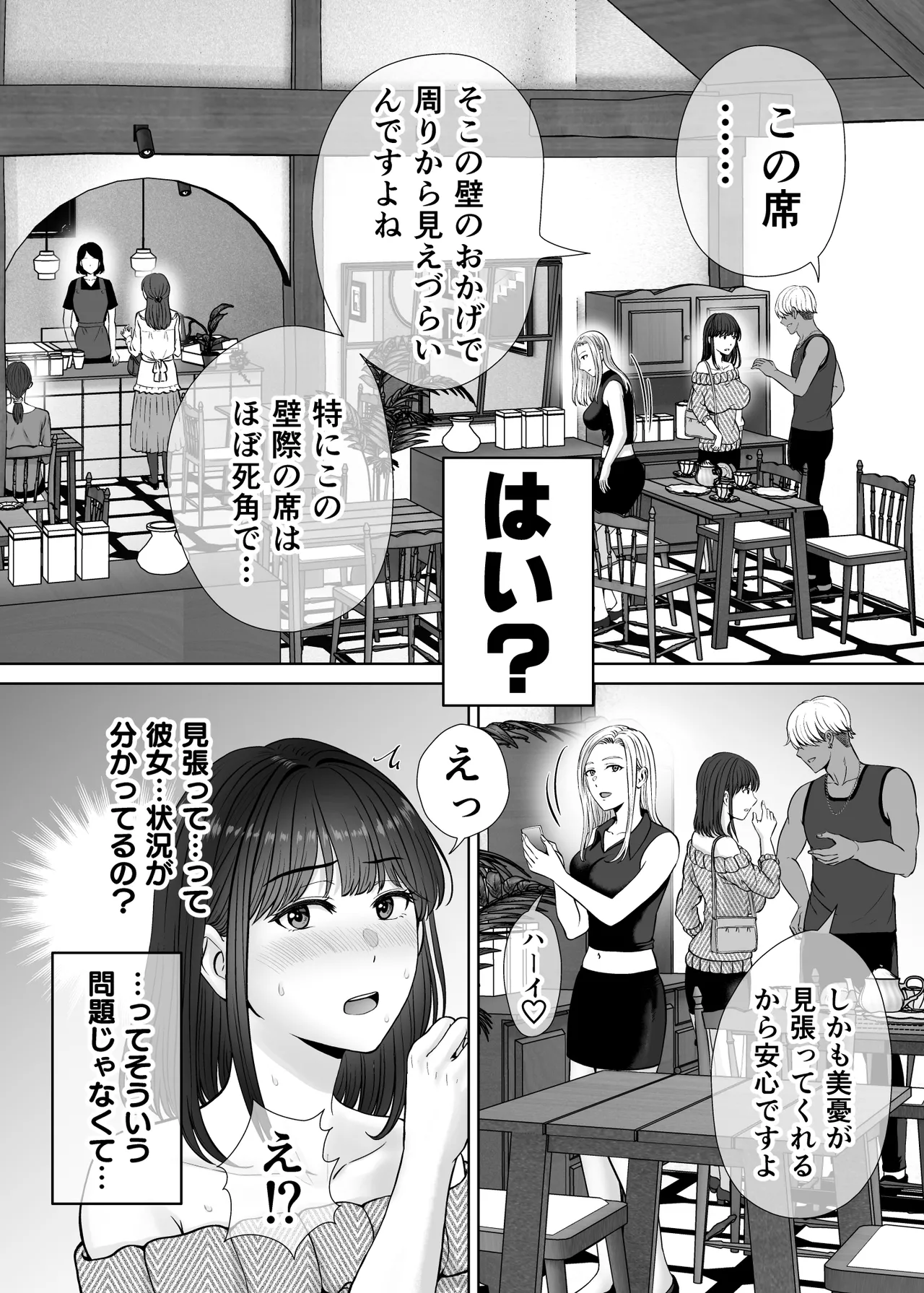 母スワッピング2〜母ちゃんを交換してイラついた俺のヤバい嫉妬の話〜 Page.83