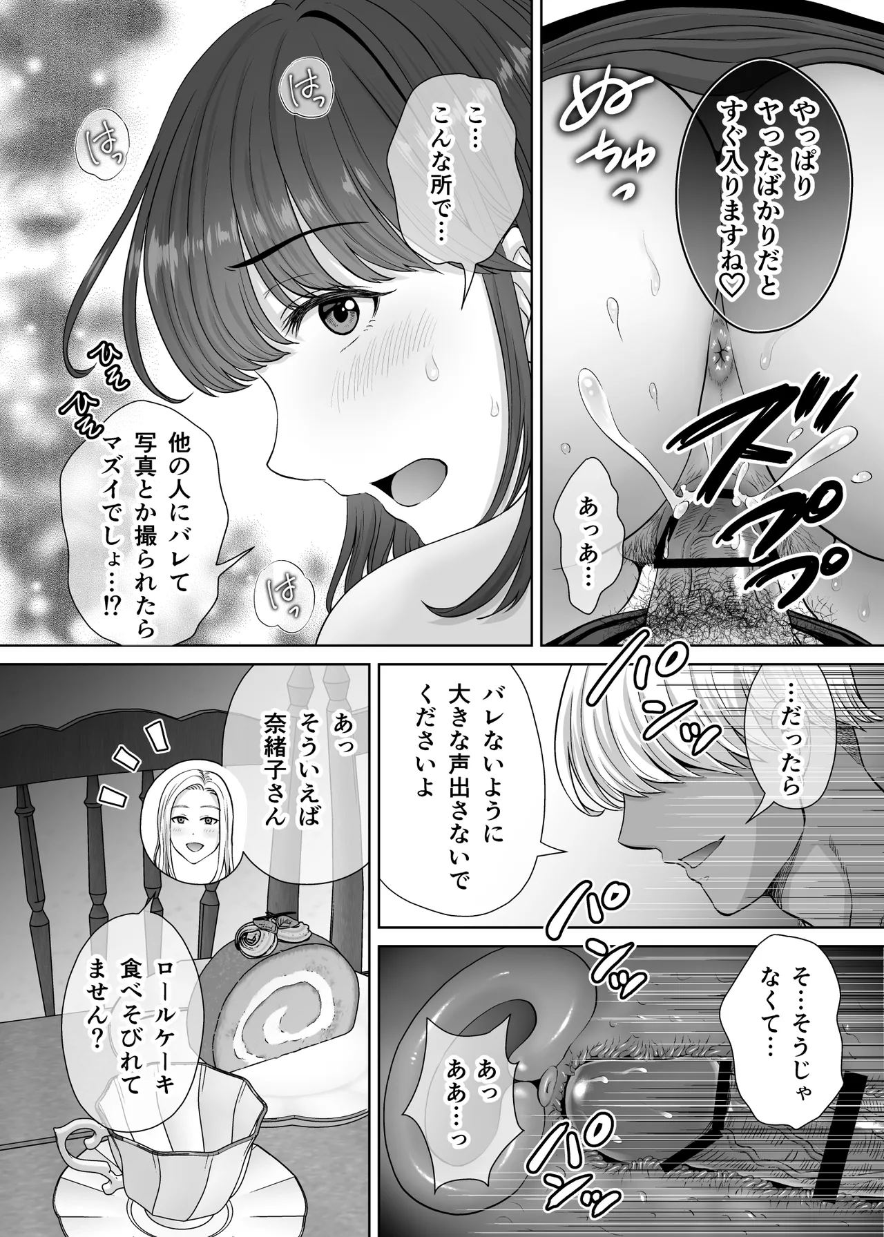 母スワッピング2〜母ちゃんを交換してイラついた俺のヤバい嫉妬の話〜 Page.87