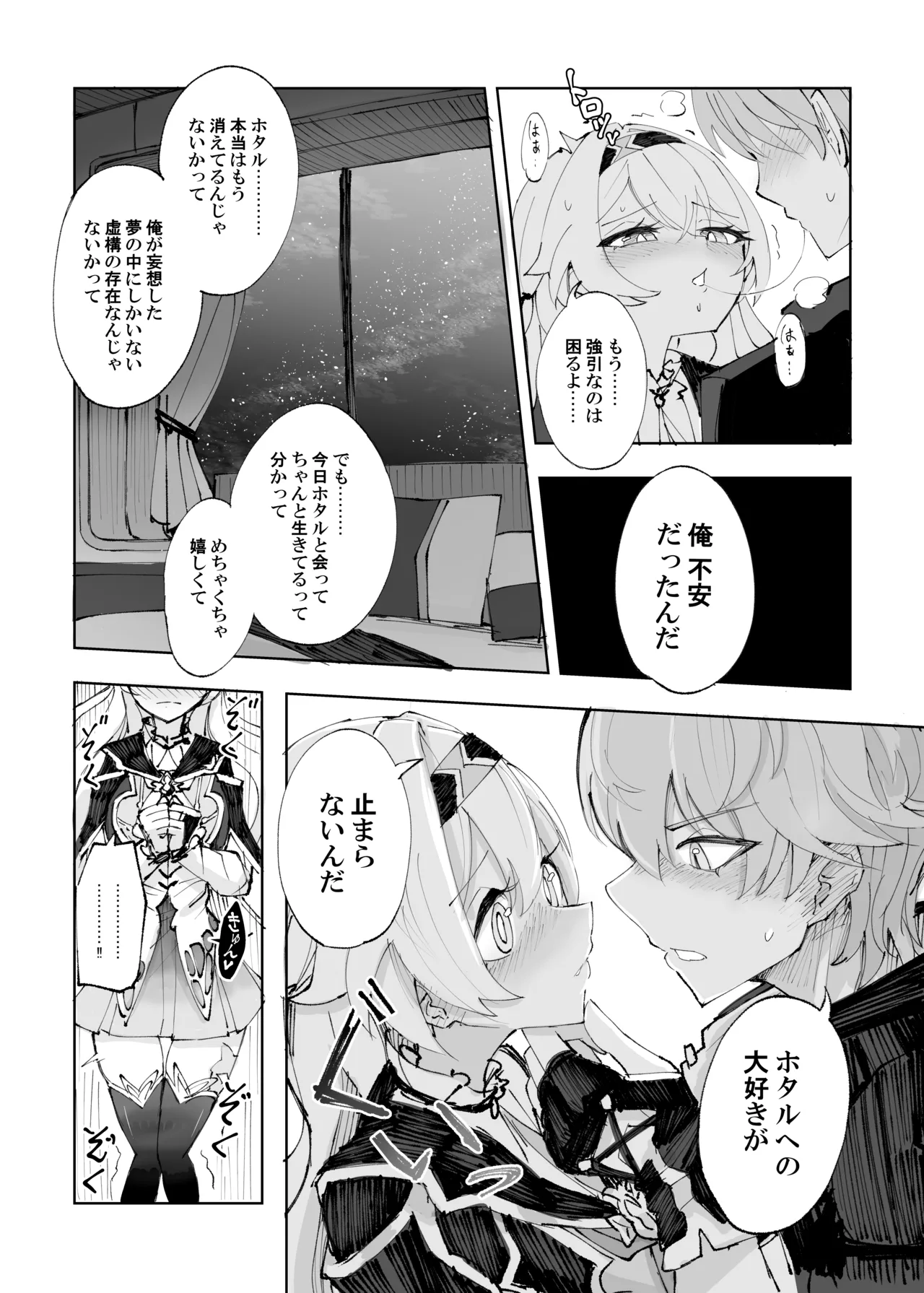 運命は開拓者の部屋で Page.11