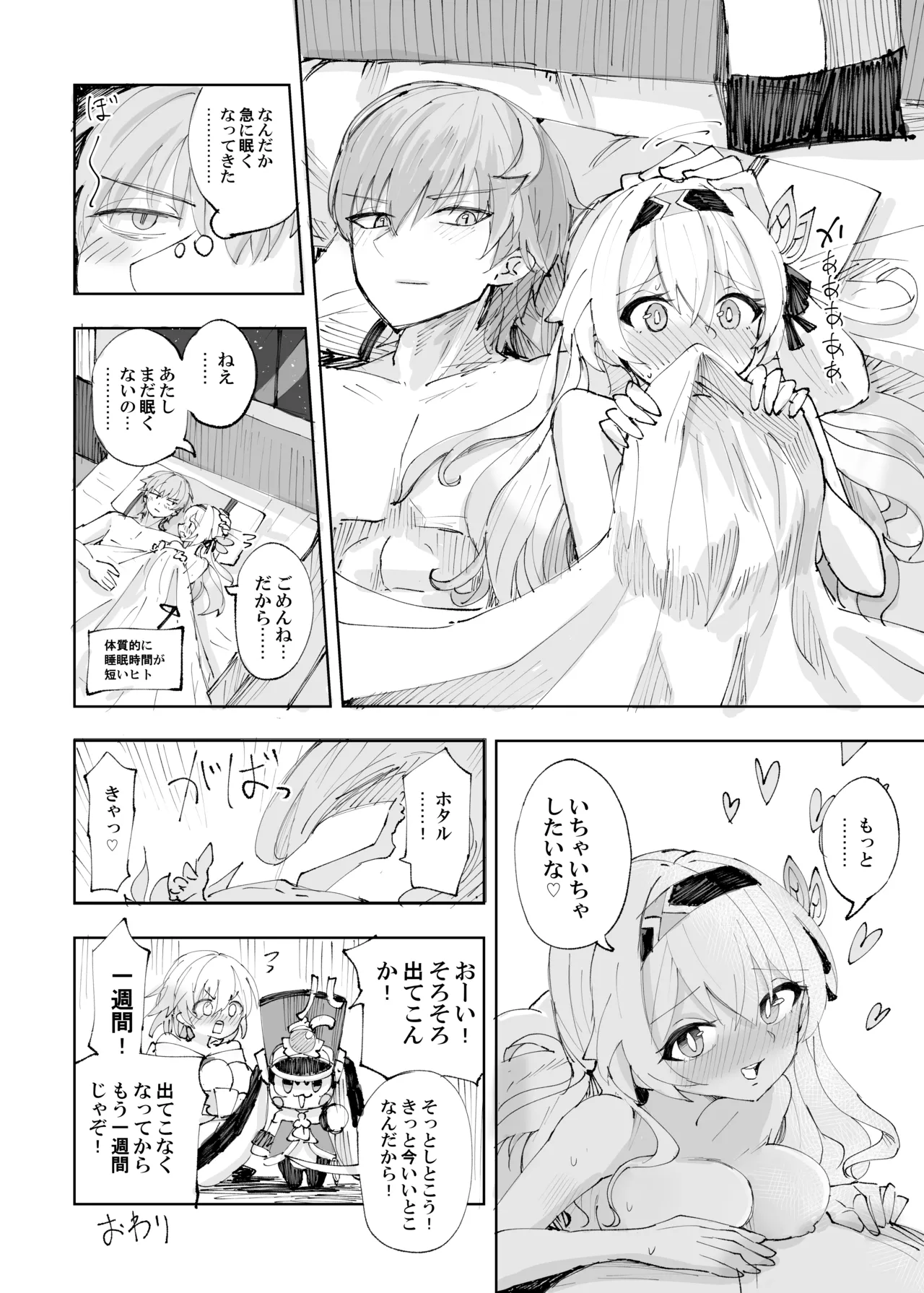 運命は開拓者の部屋で Page.27