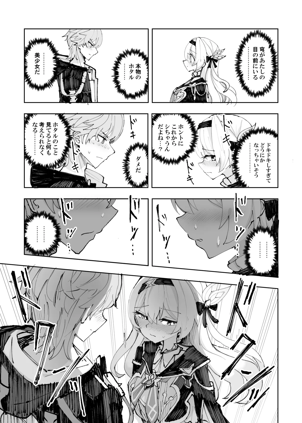 運命は開拓者の部屋で Page.8
