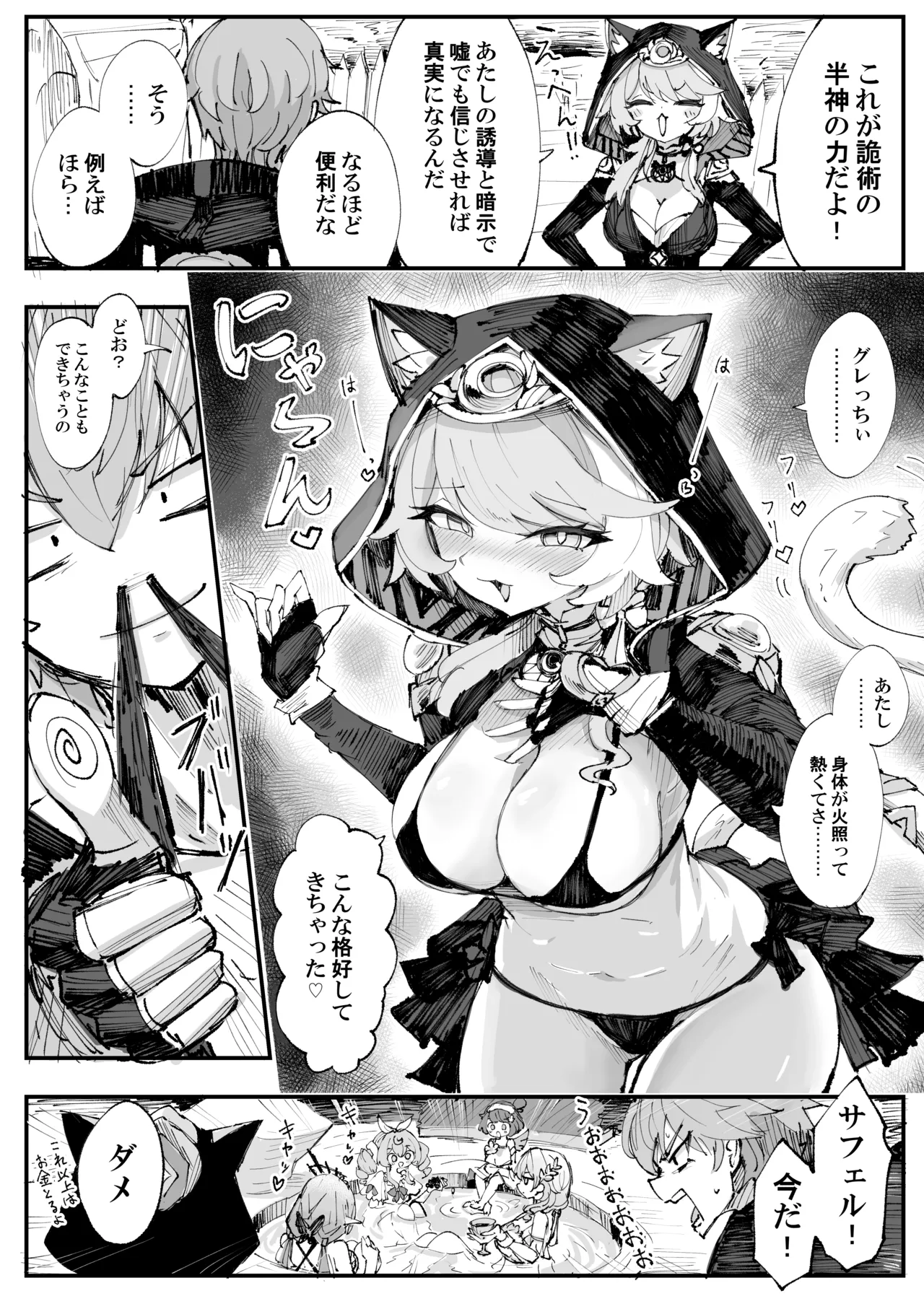 サフェル
