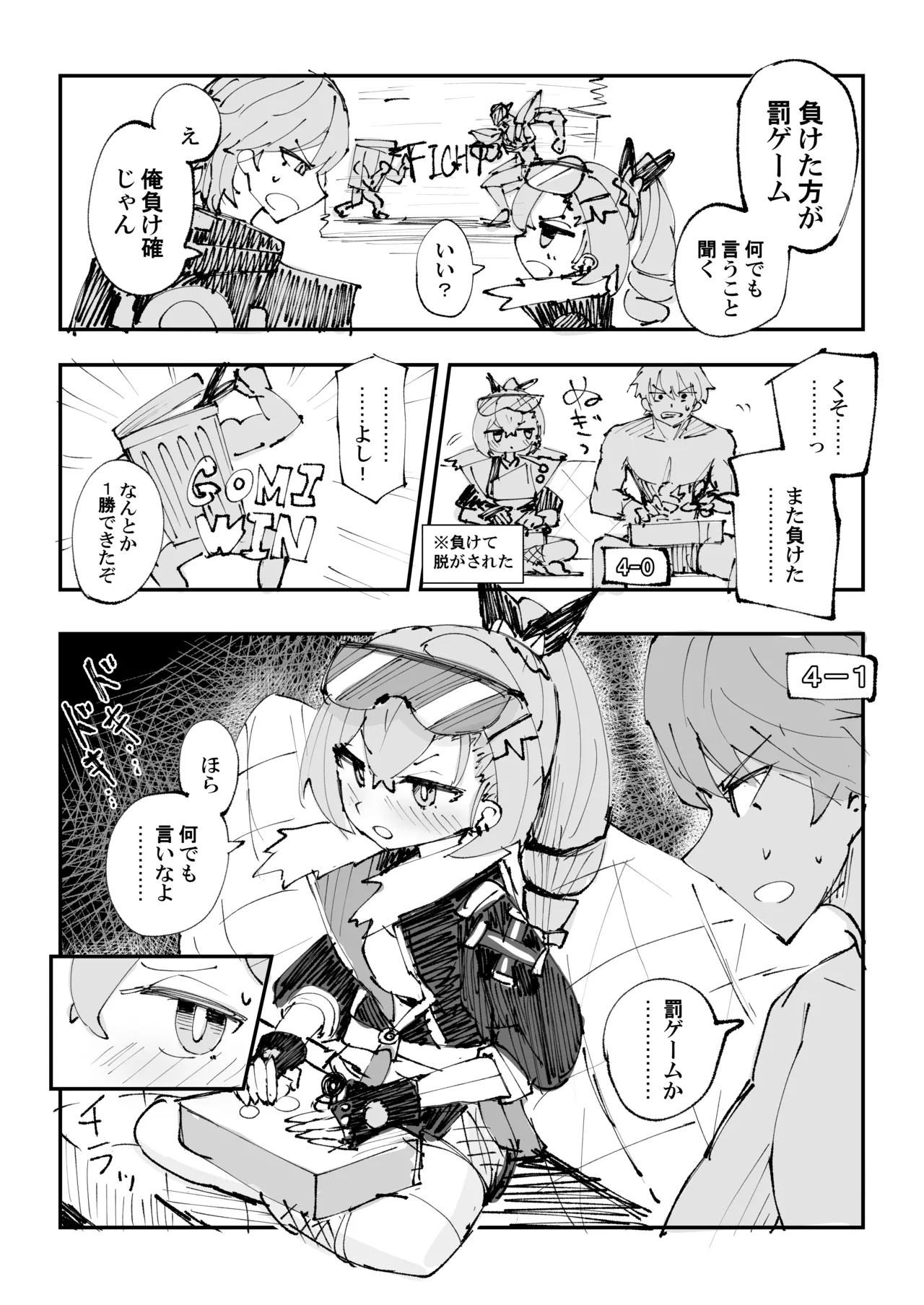 銀狼と罰ゲーム