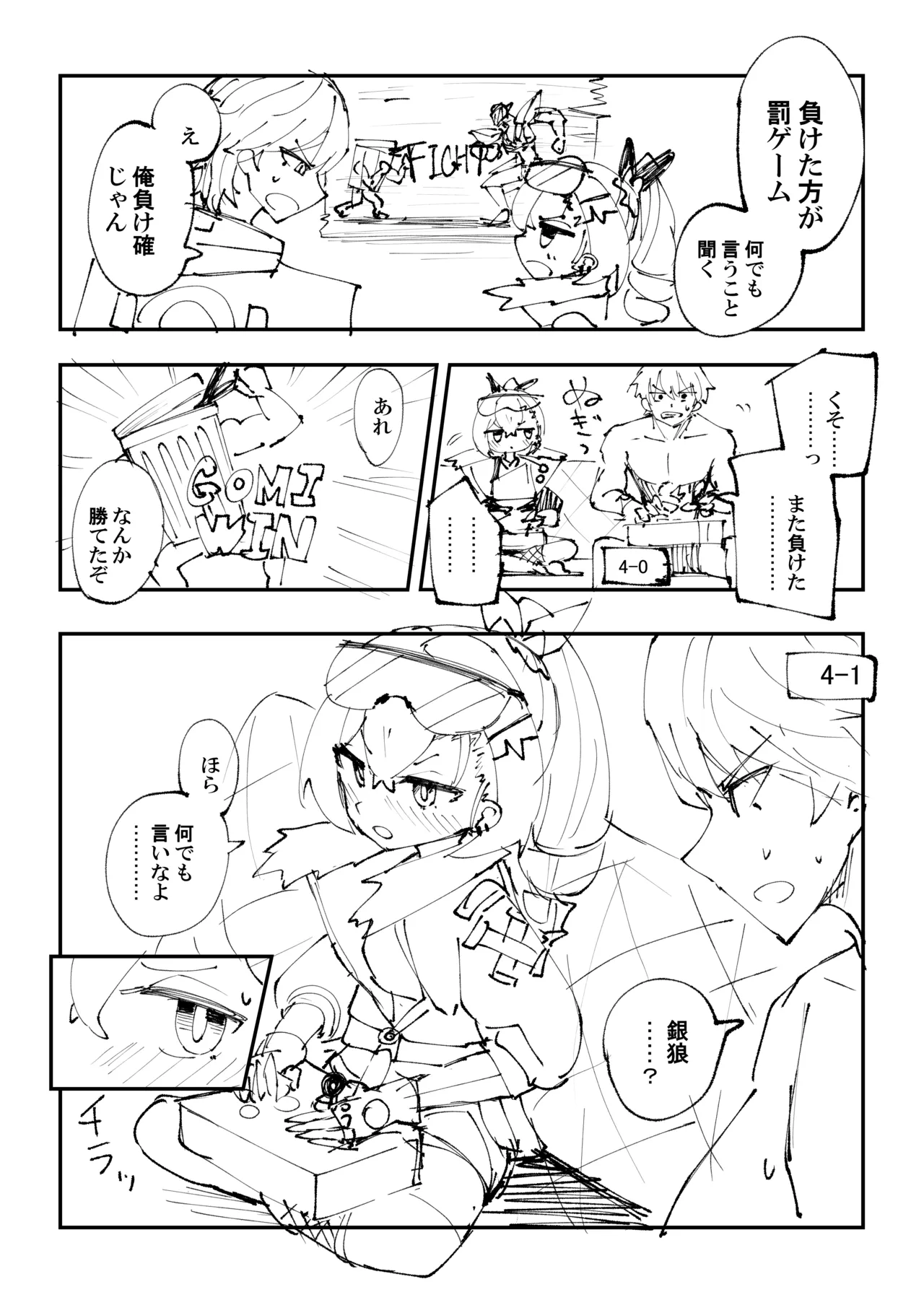 銀狼と罰ゲーム Page.7
