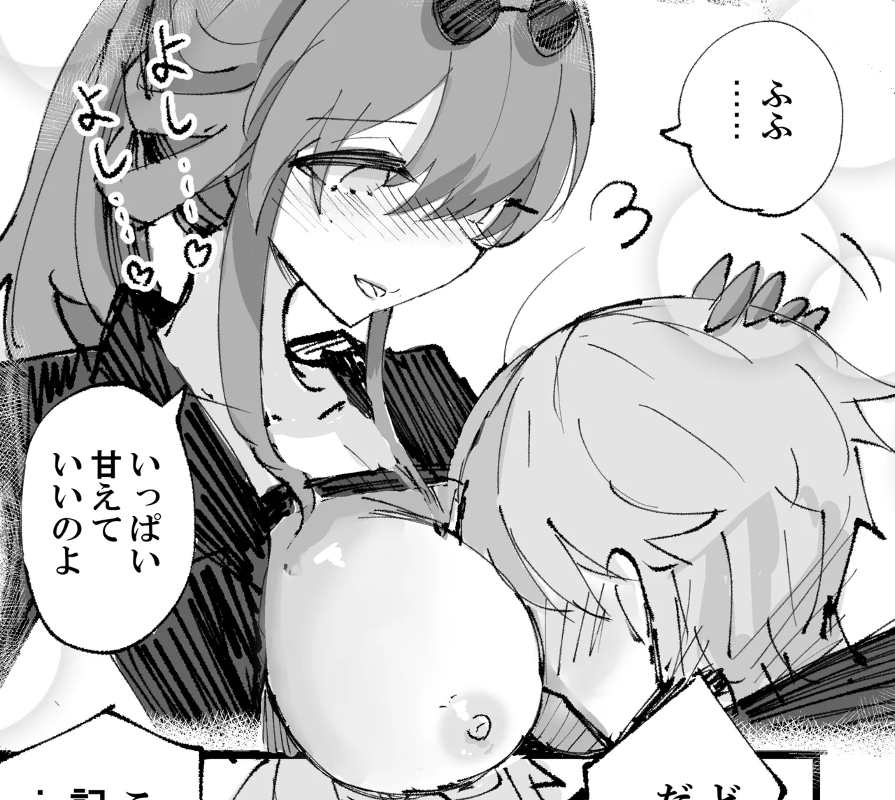 存在しない記憶 Page.5