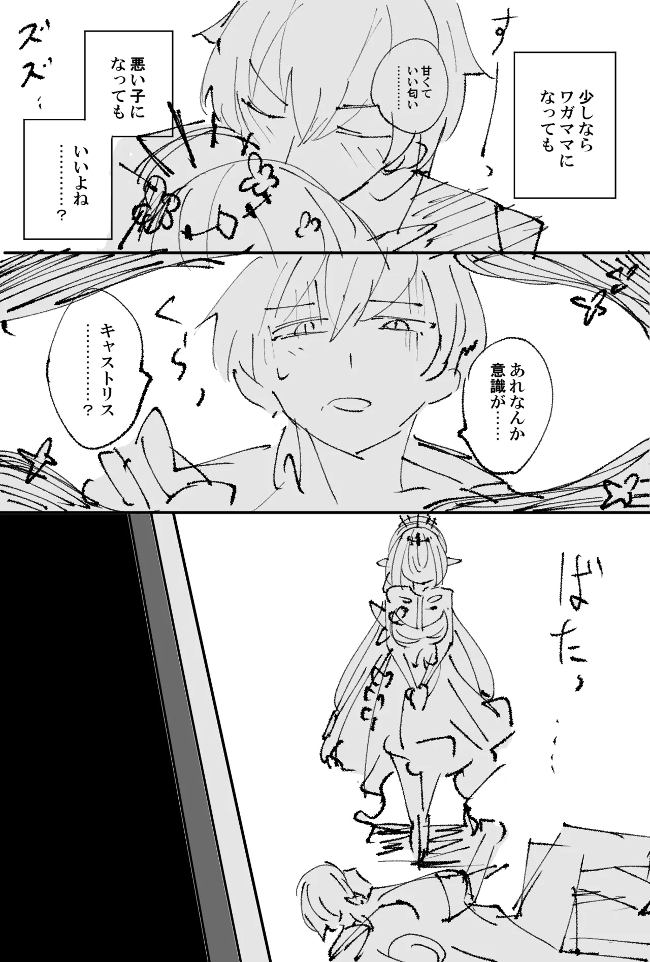 キャストリス Page.6
