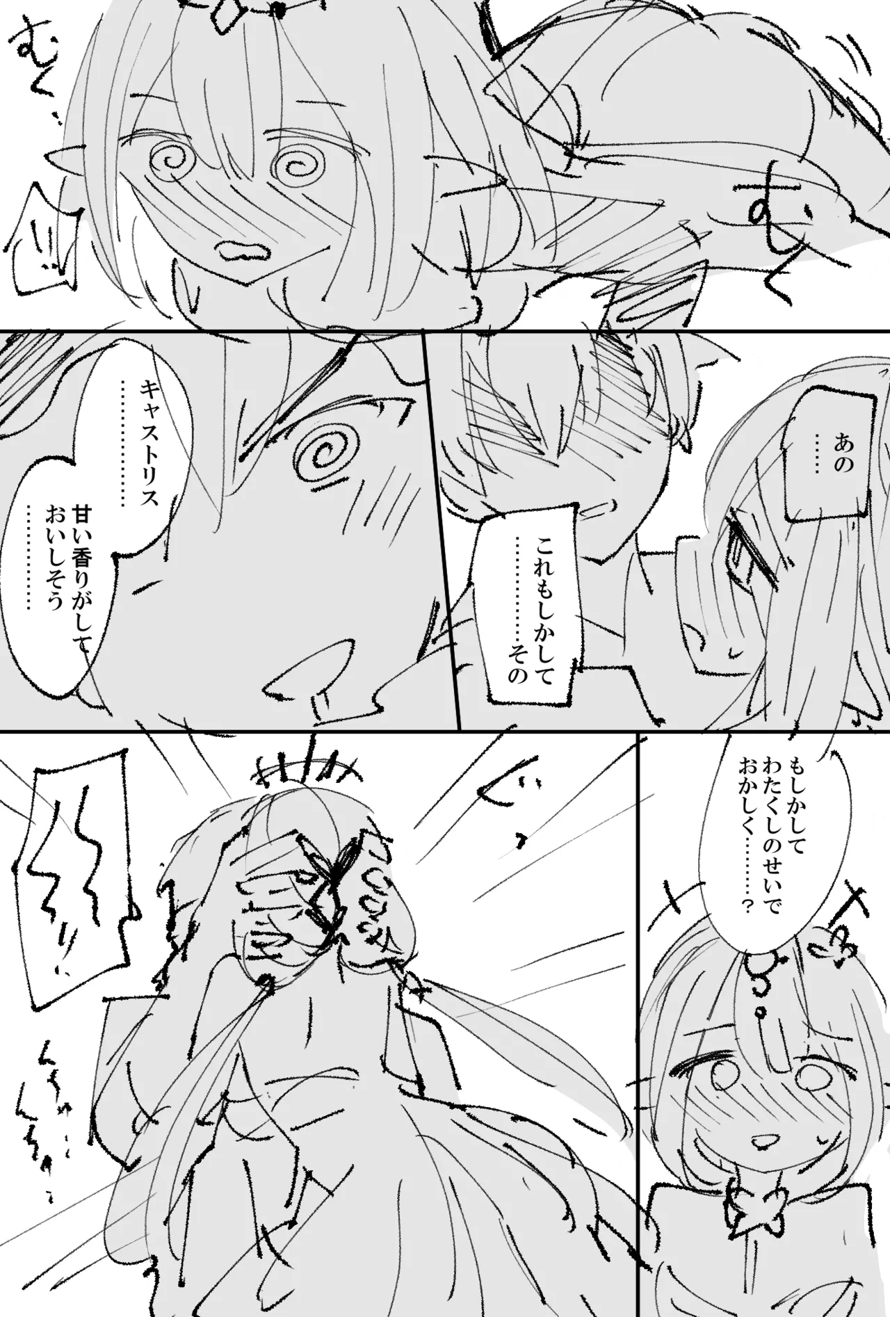 キャストリス Page.9