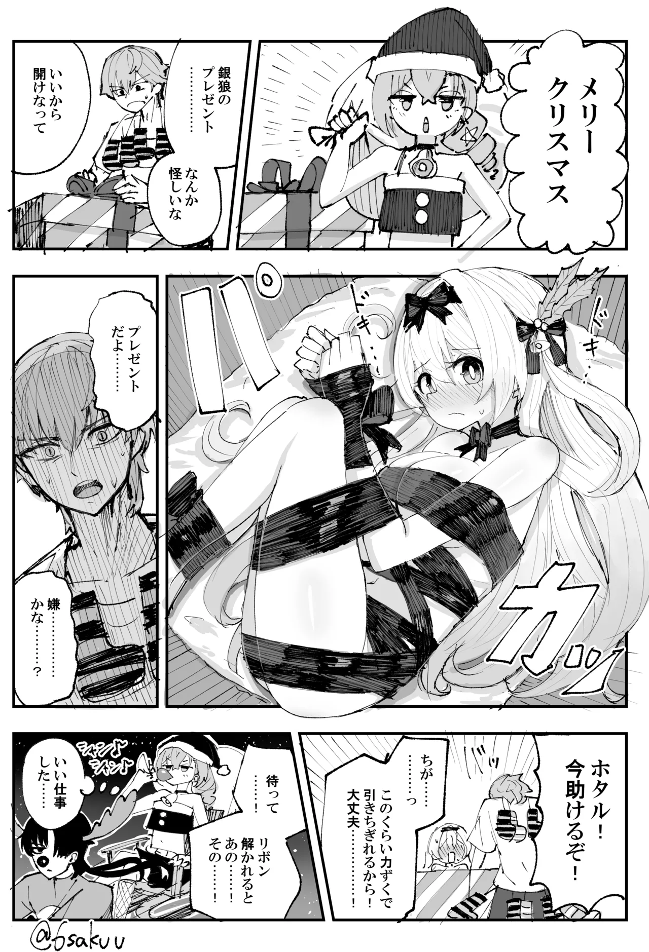 クリスマスホタル