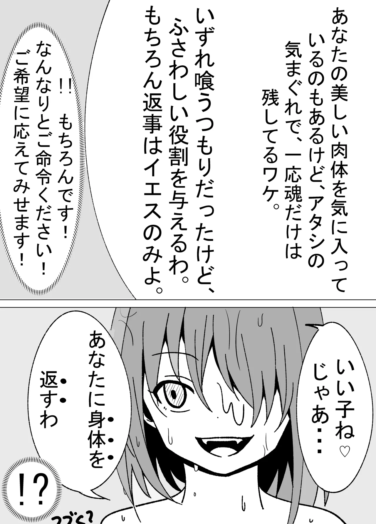 肉体内包 Page.20
