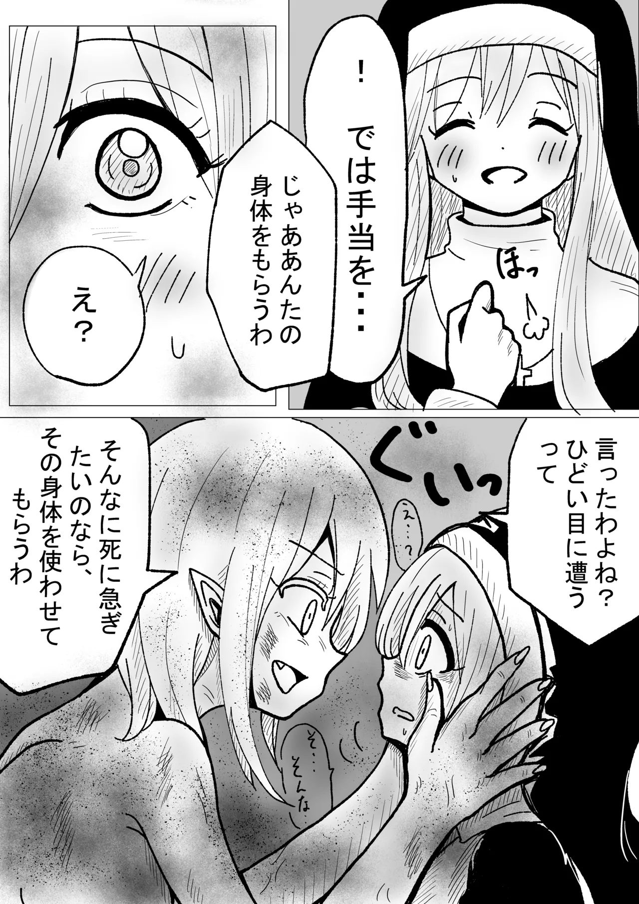 肉体内包 Page.4