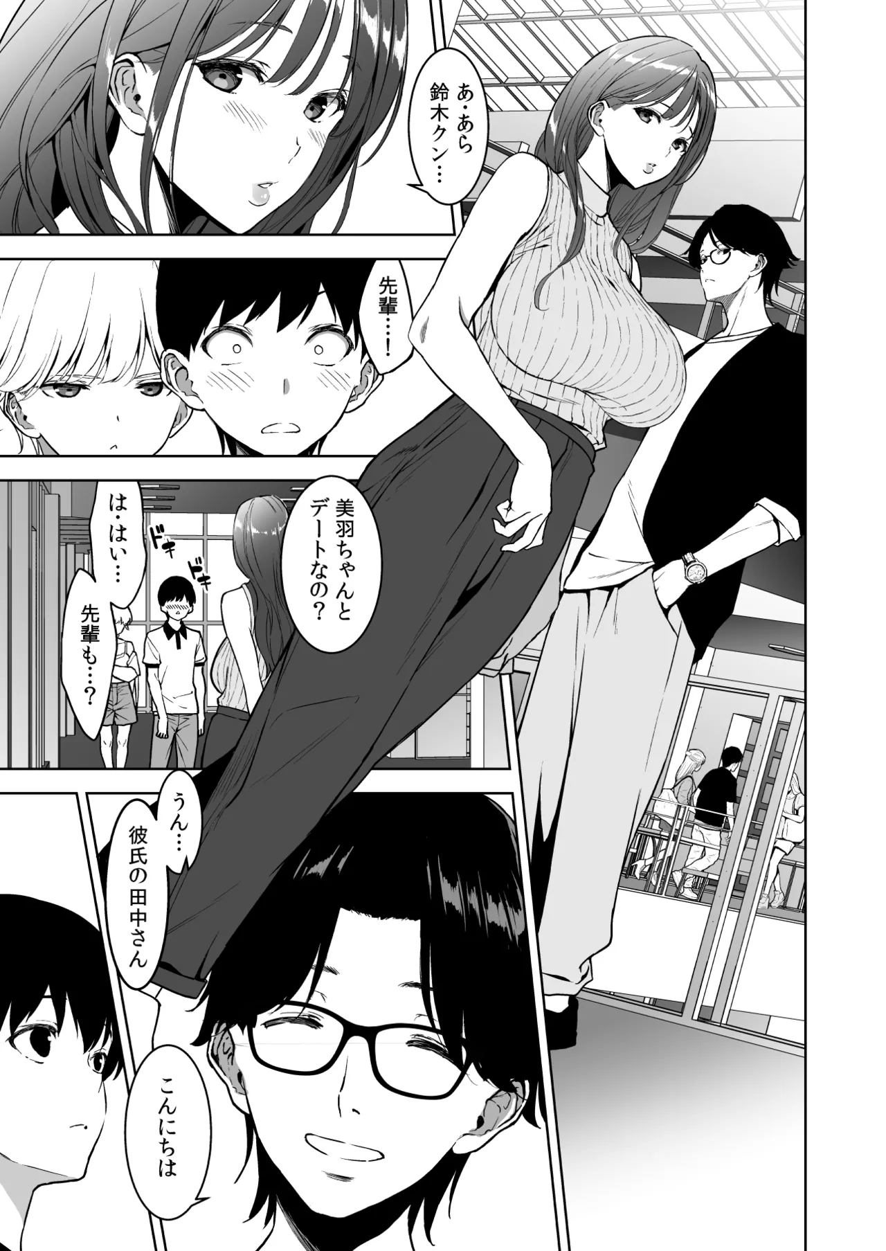 美乳の彼女がいるのに体操部の爆乳が誘ってくる3 Page.12