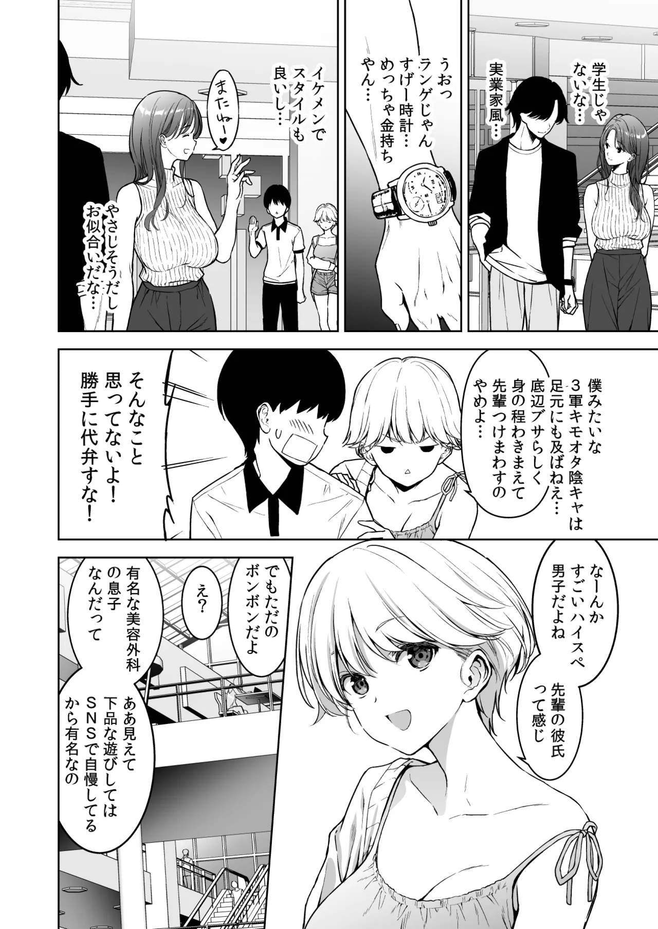 美乳の彼女がいるのに体操部の爆乳が誘ってくる3 Page.13