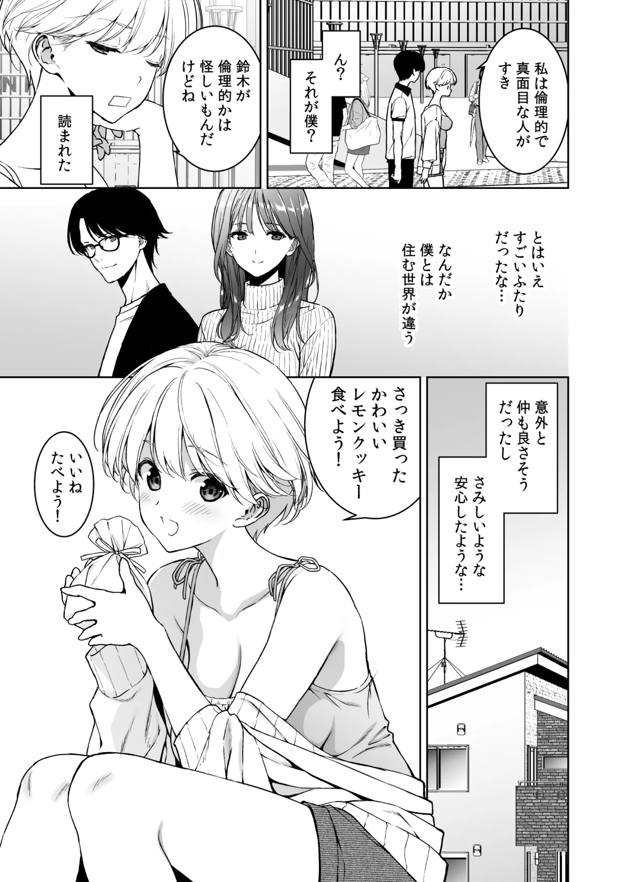 美乳の彼女がいるのに体操部の爆乳が誘ってくる3 Page.14